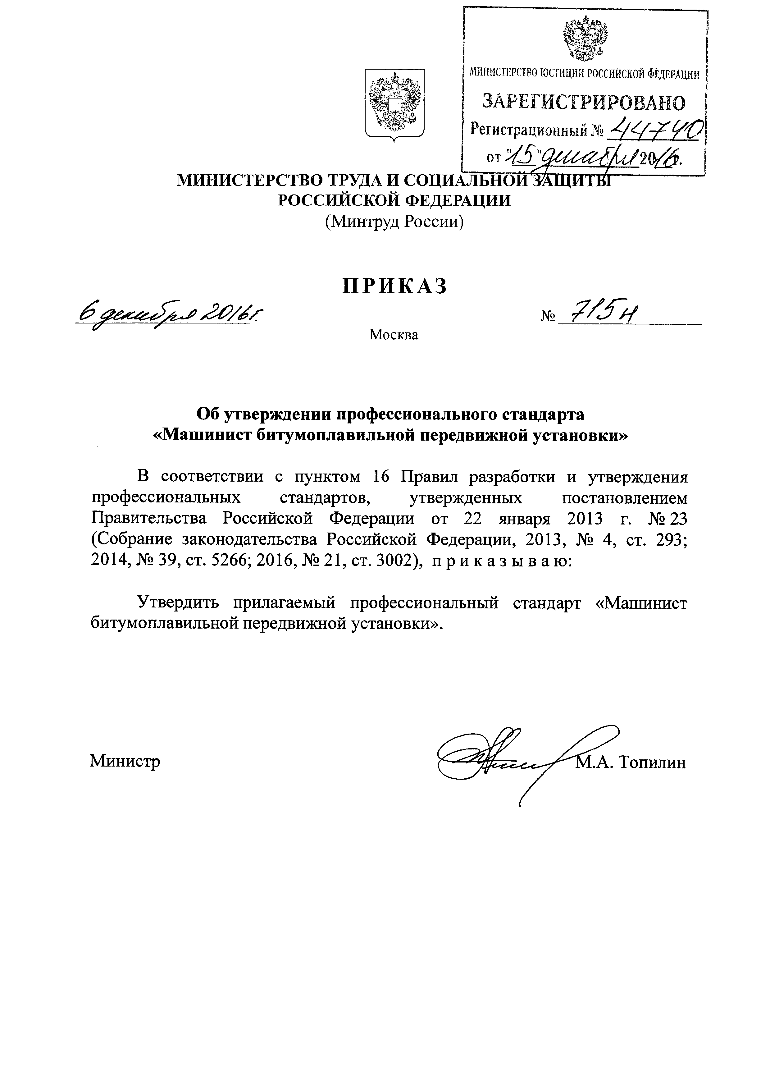 Приказ 715н