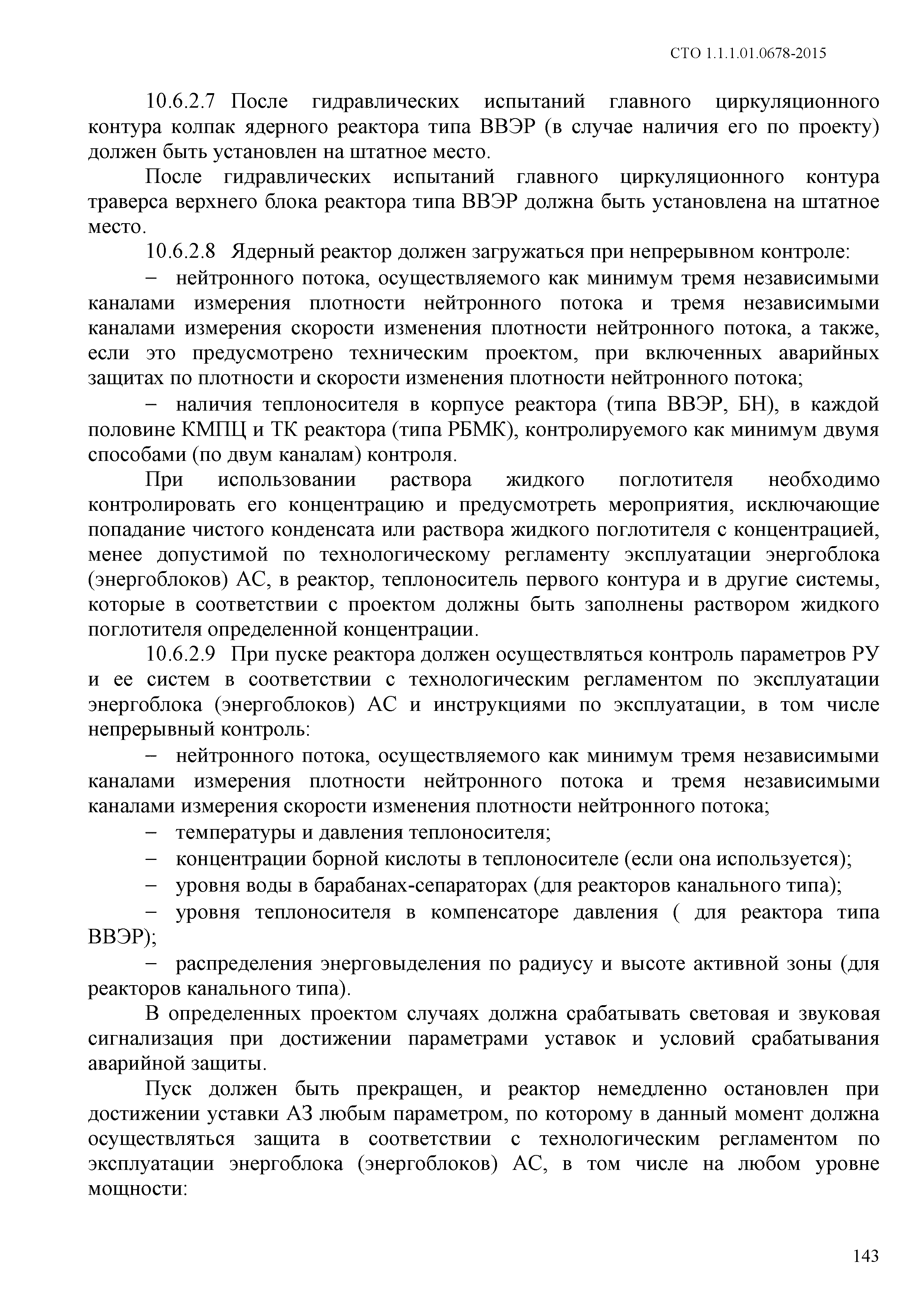 СТО 1.1.1.01.0678-2015