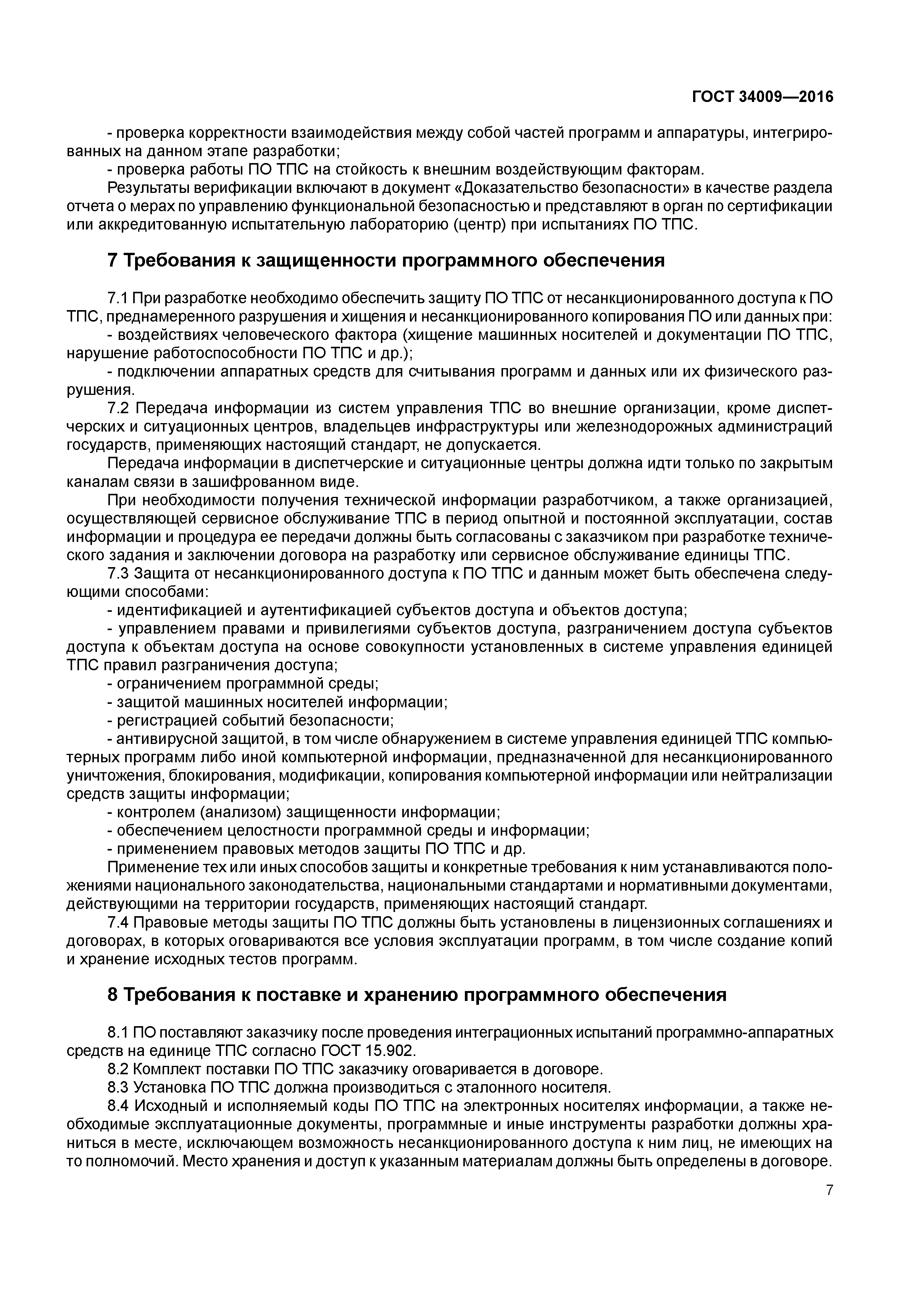 ГОСТ 34009-2016