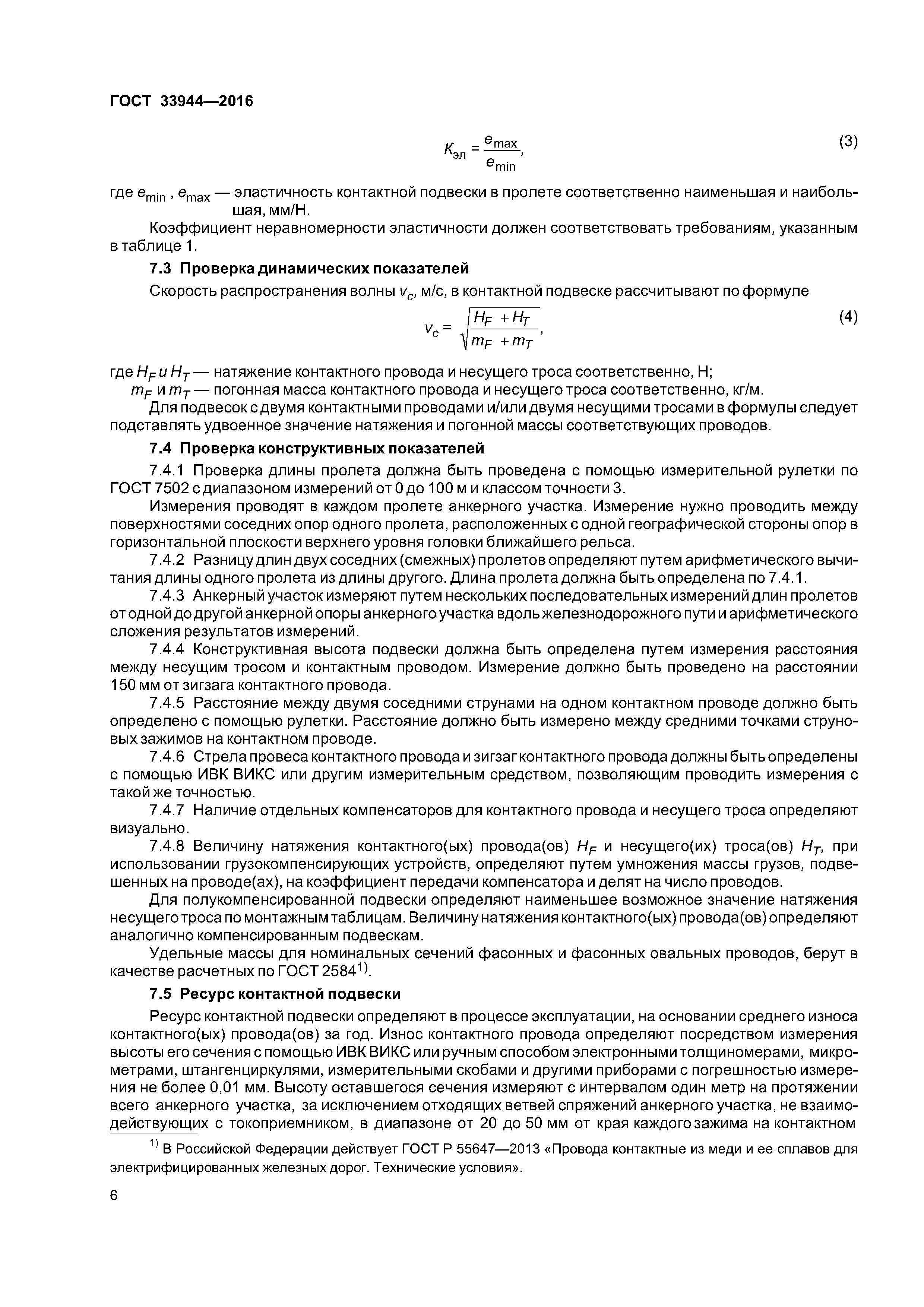 ГОСТ 33944-2016