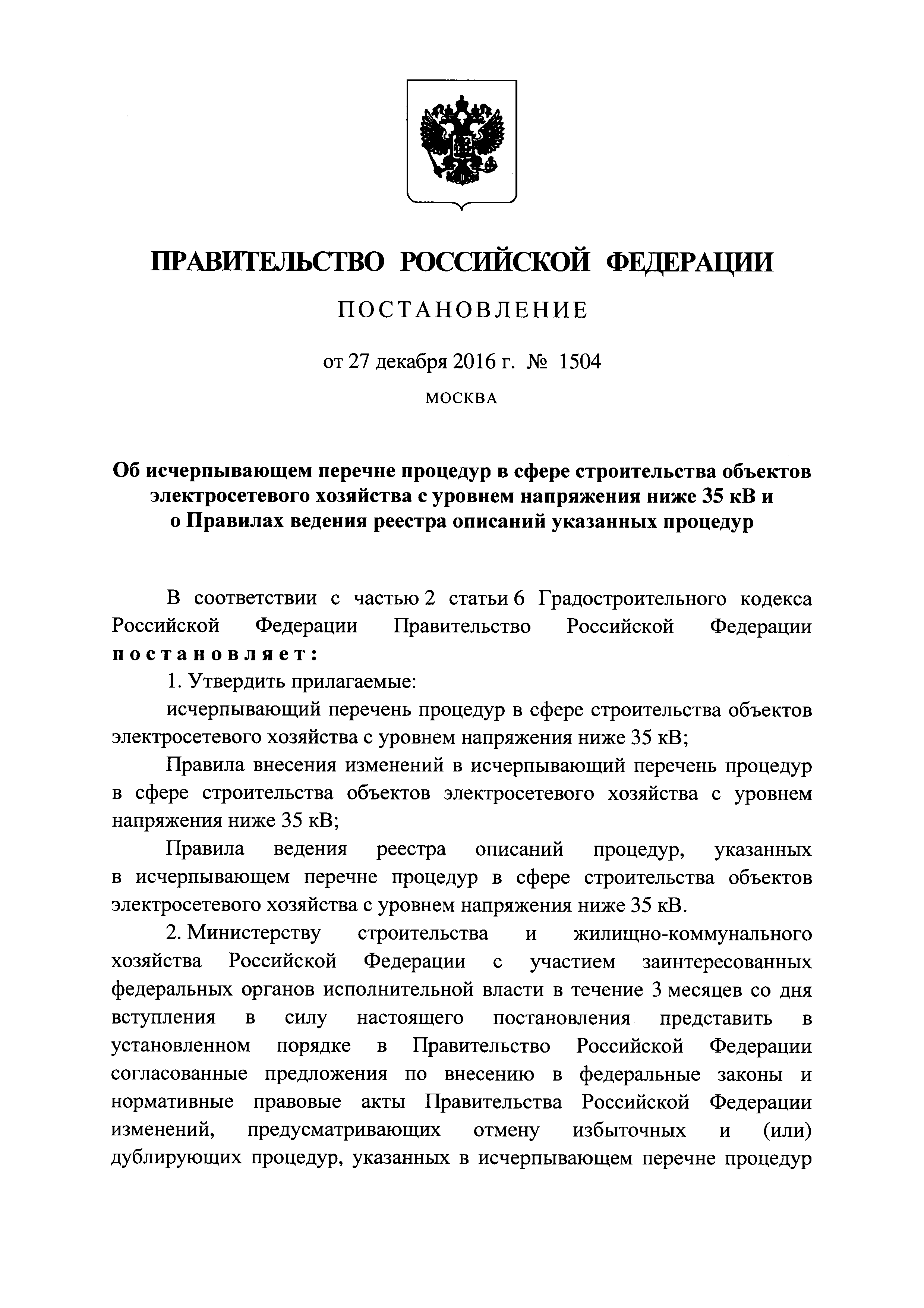 Постановление 1504