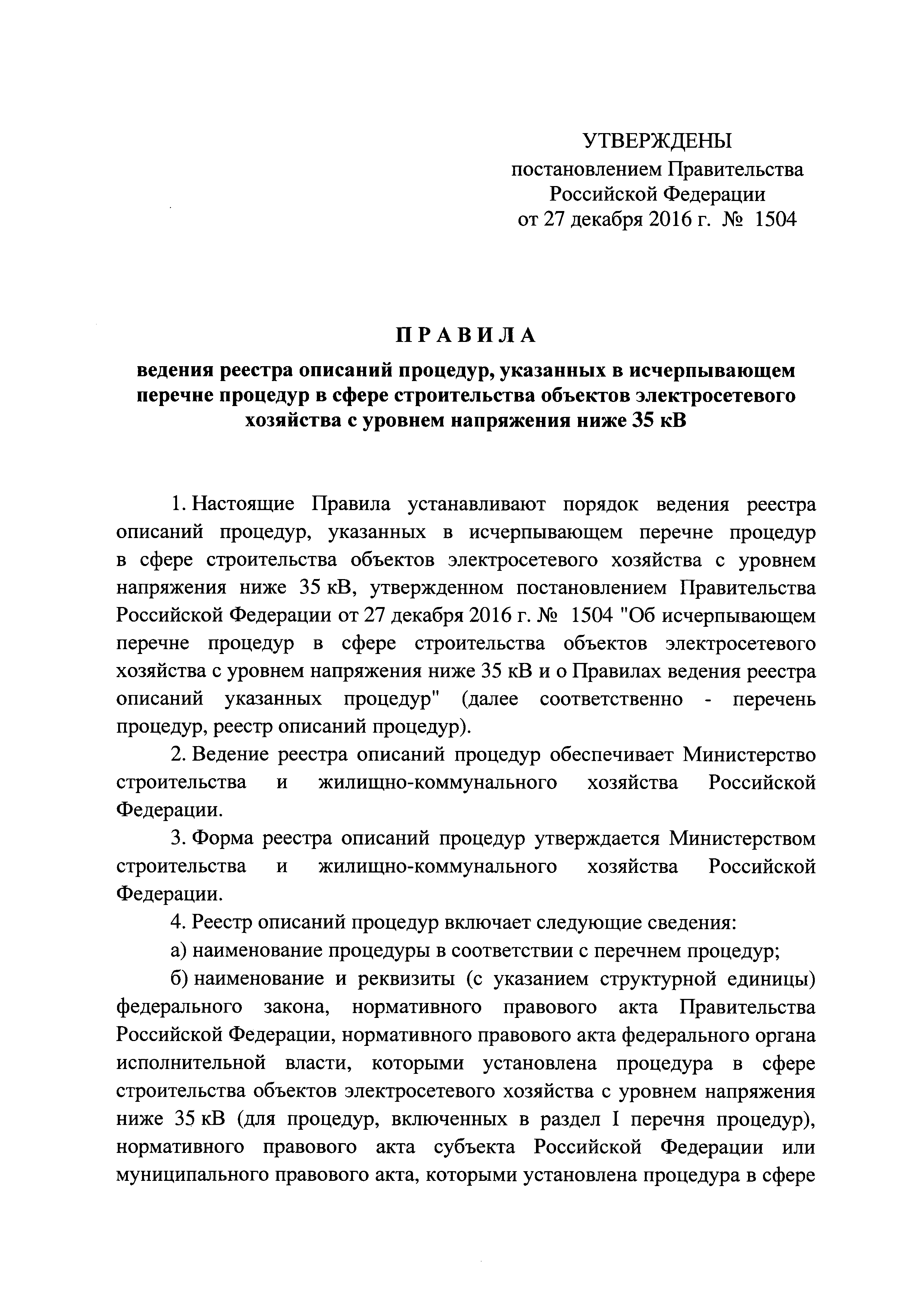 Постановление 1504