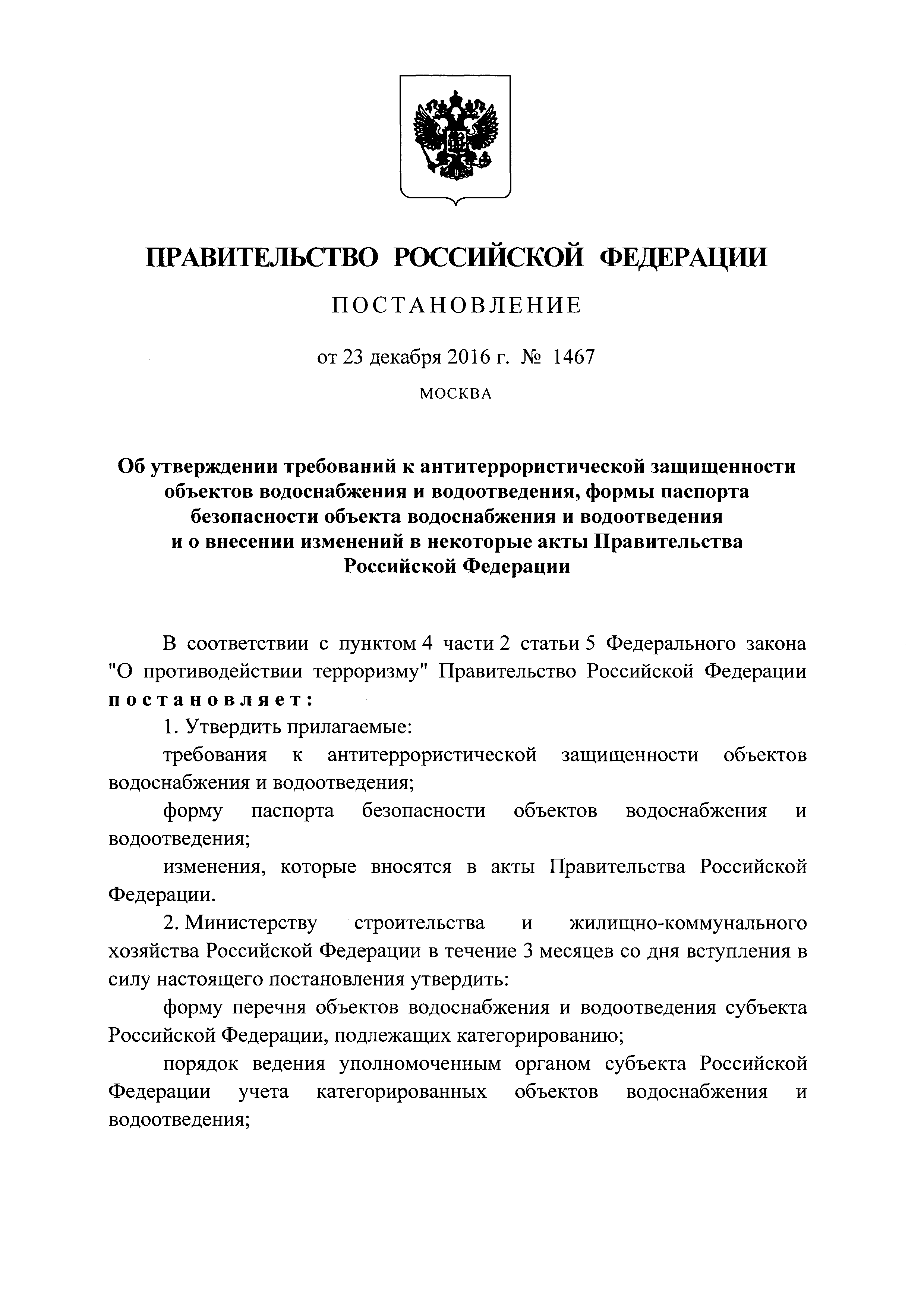 Постановление 1467