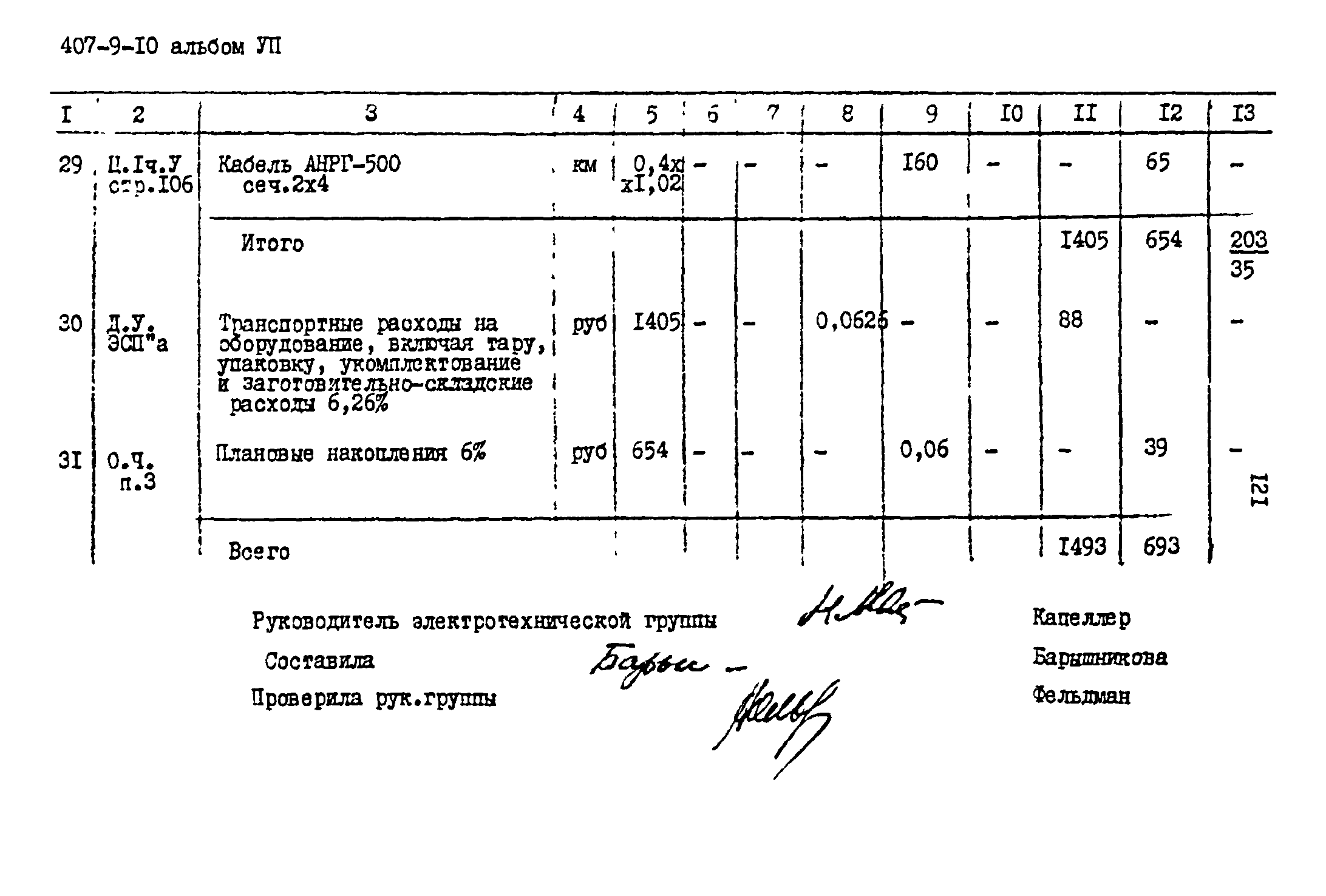 Типовой проект 407-9-10