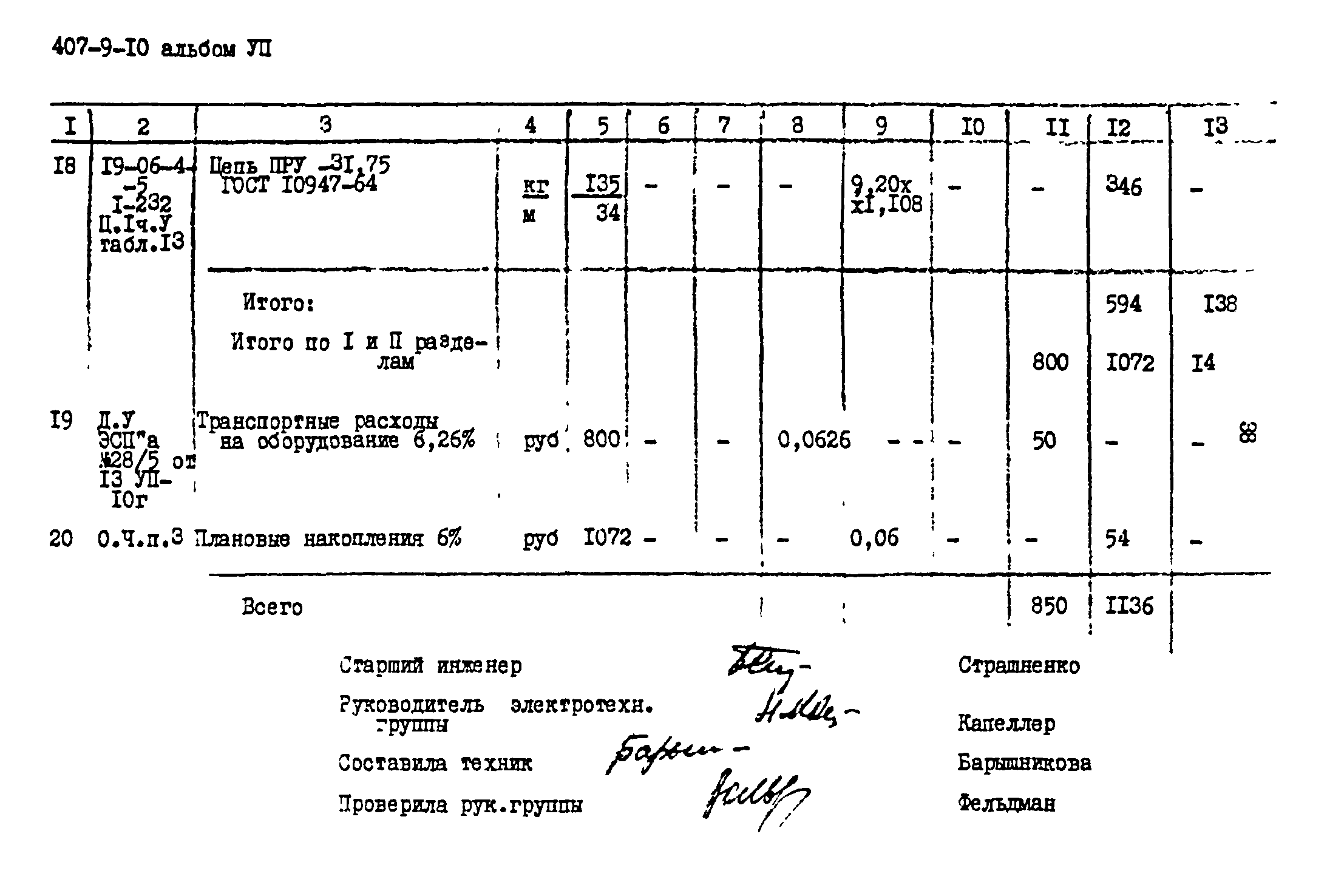 Типовой проект 407-9-10