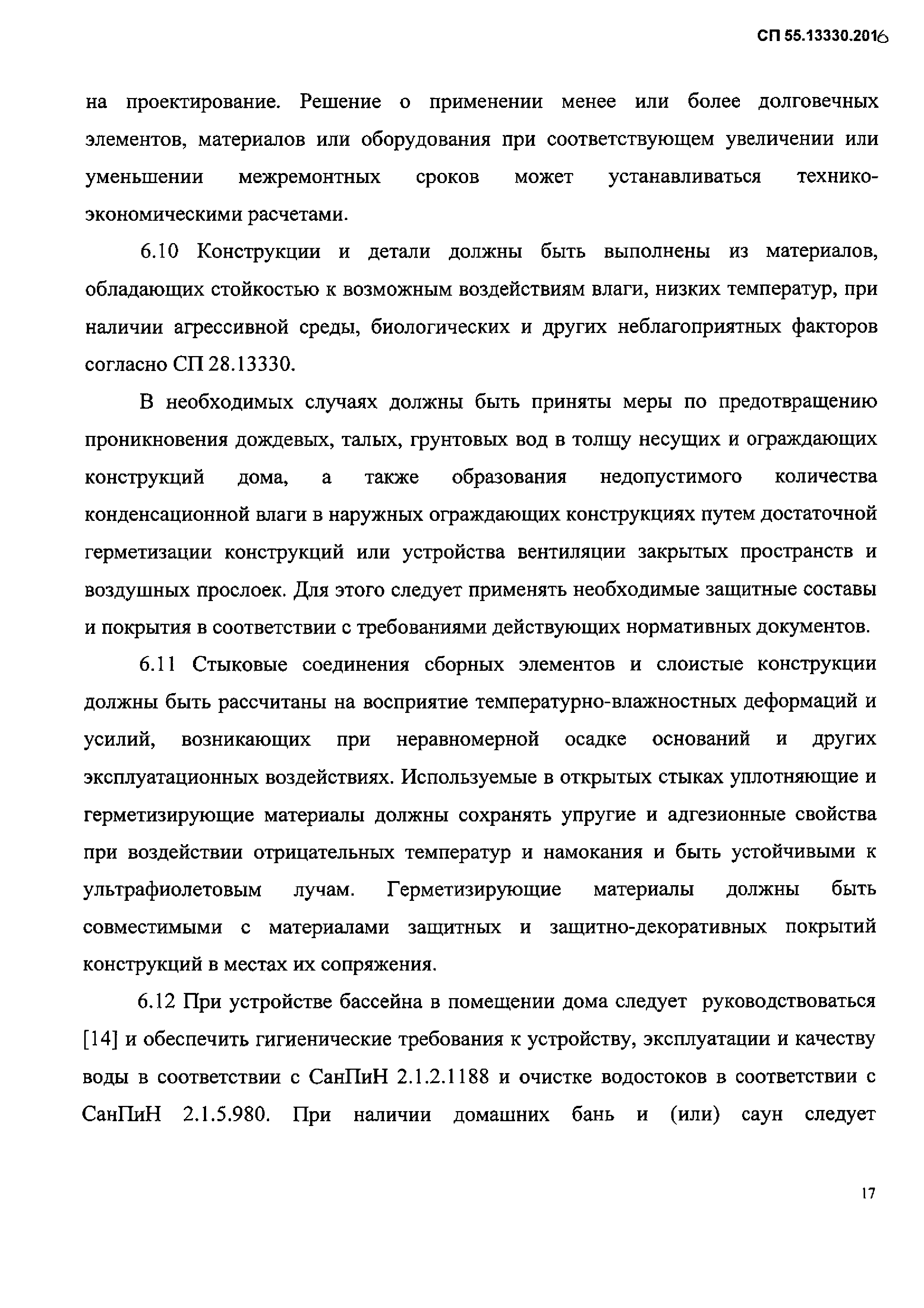 СП 55.13330.2016