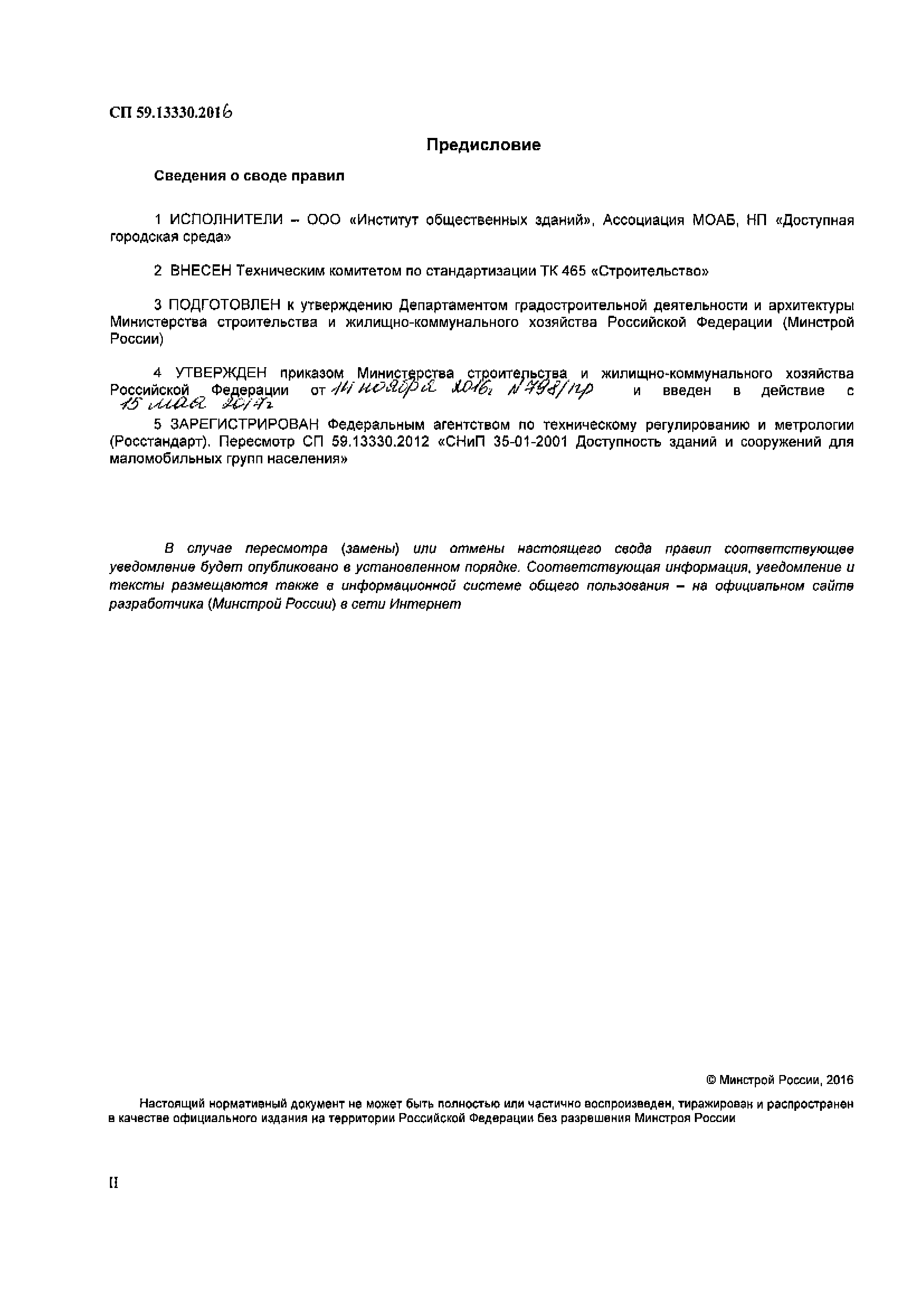 СП 59.13330.2016