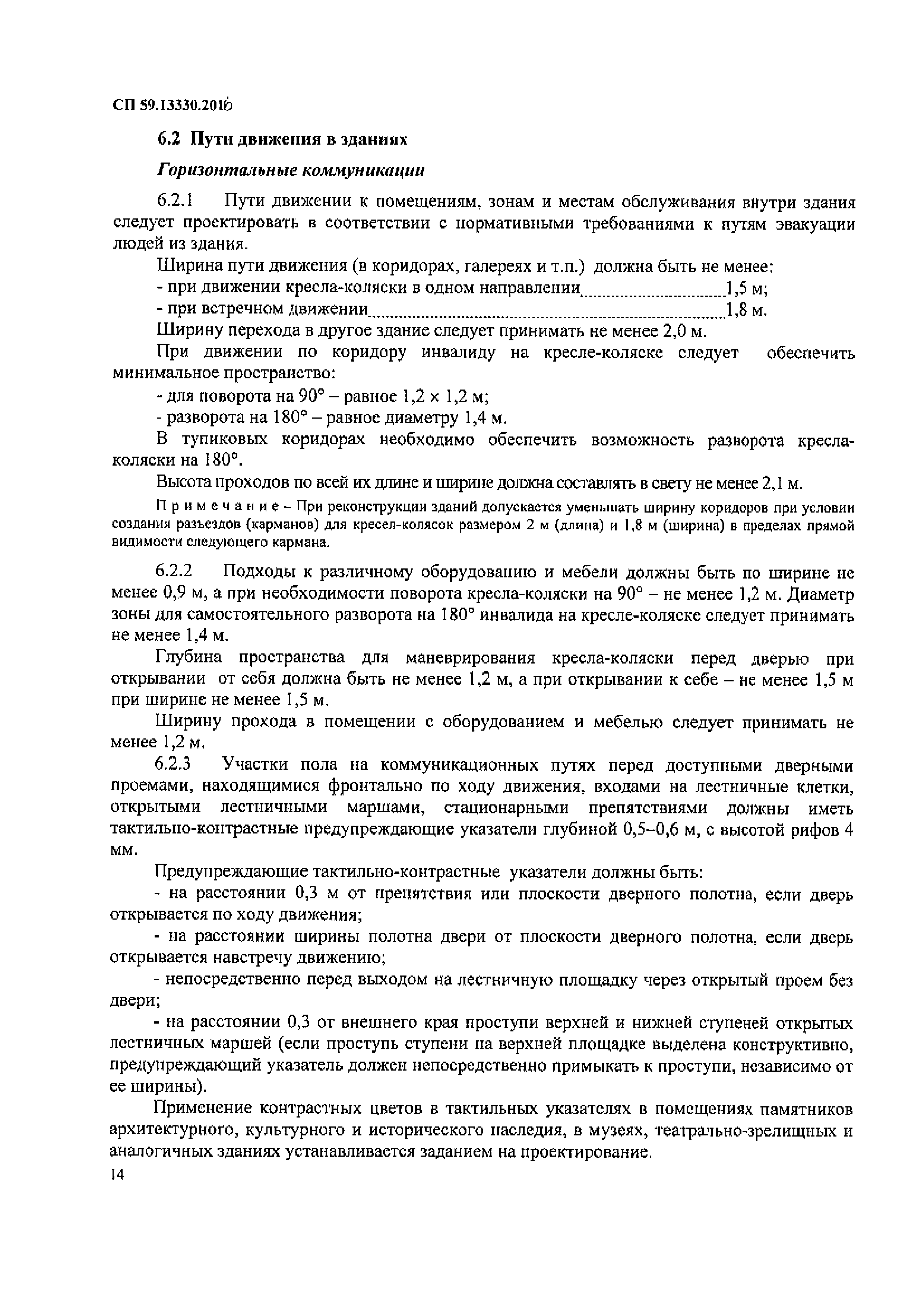 СП 59.13330.2016