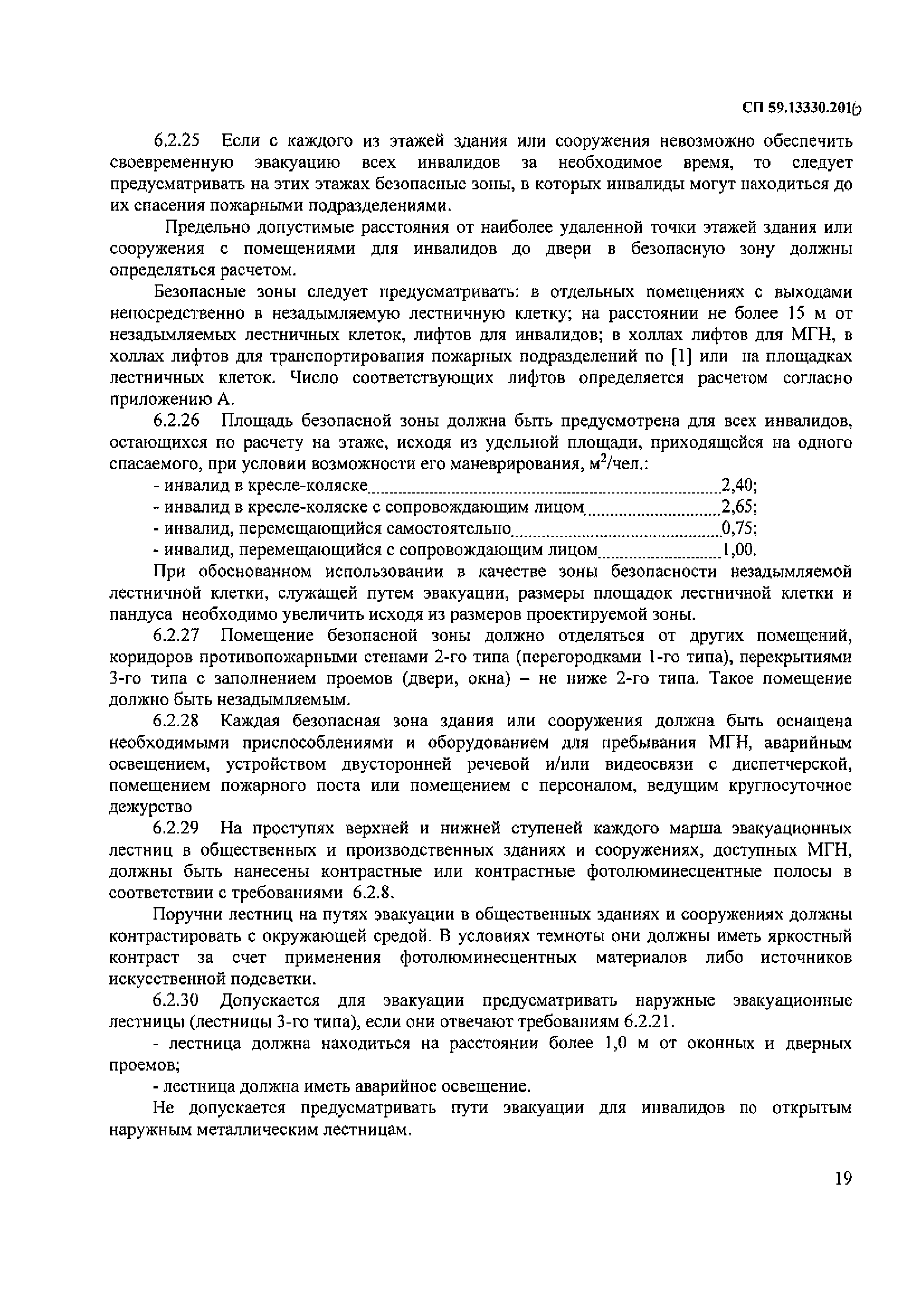 СП 59.13330.2016