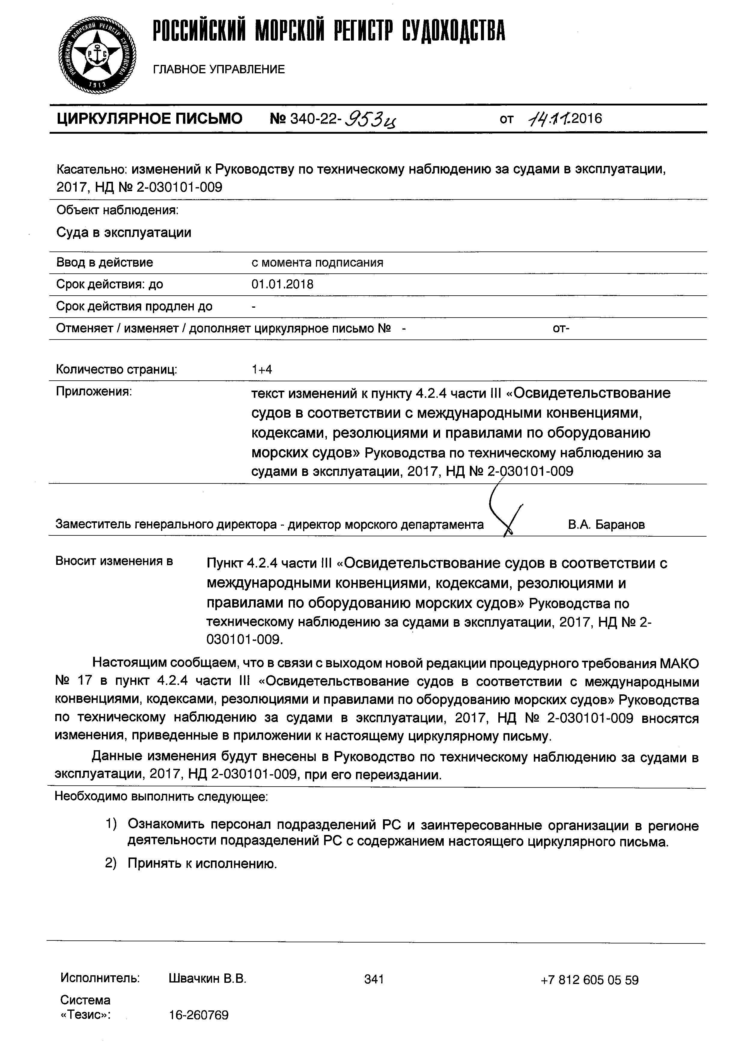 НД 2-030101-009