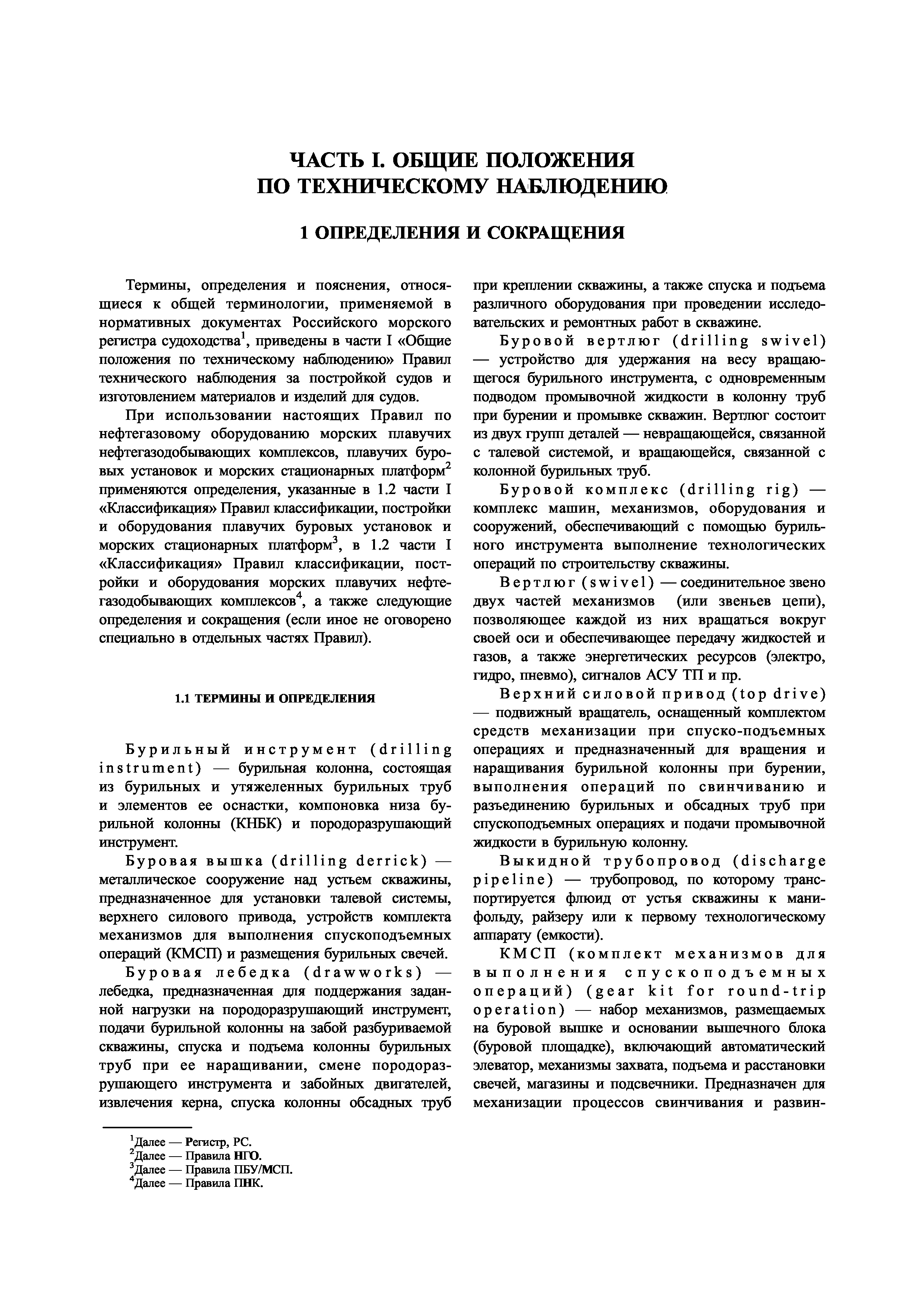 НД 2-090601-005