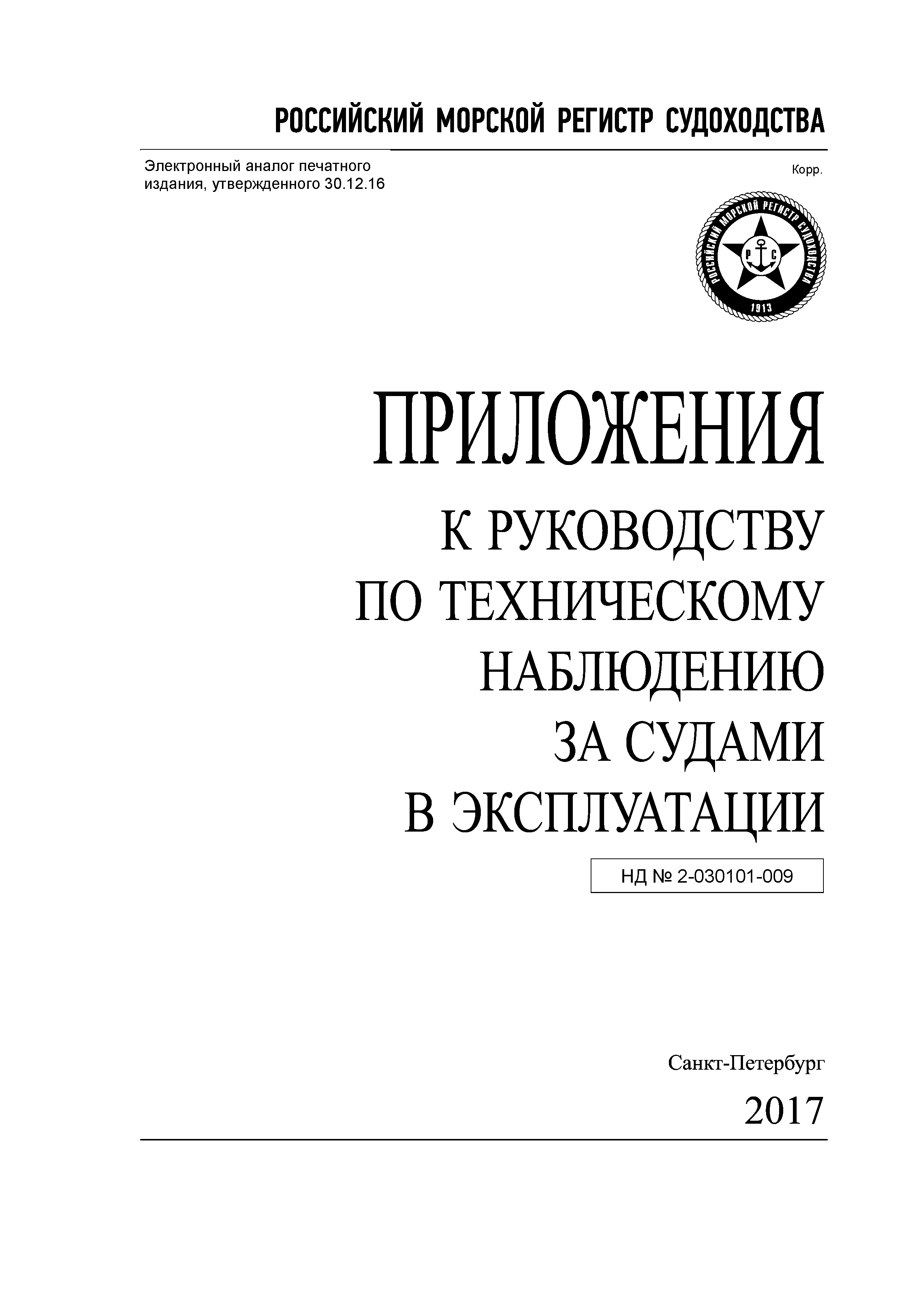 НД 2-030101-009