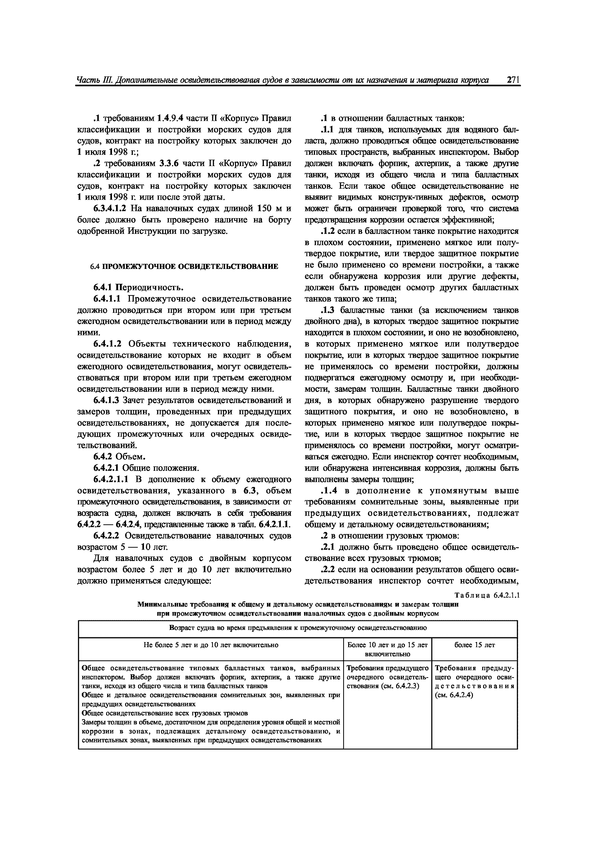 НД 2-020101-012