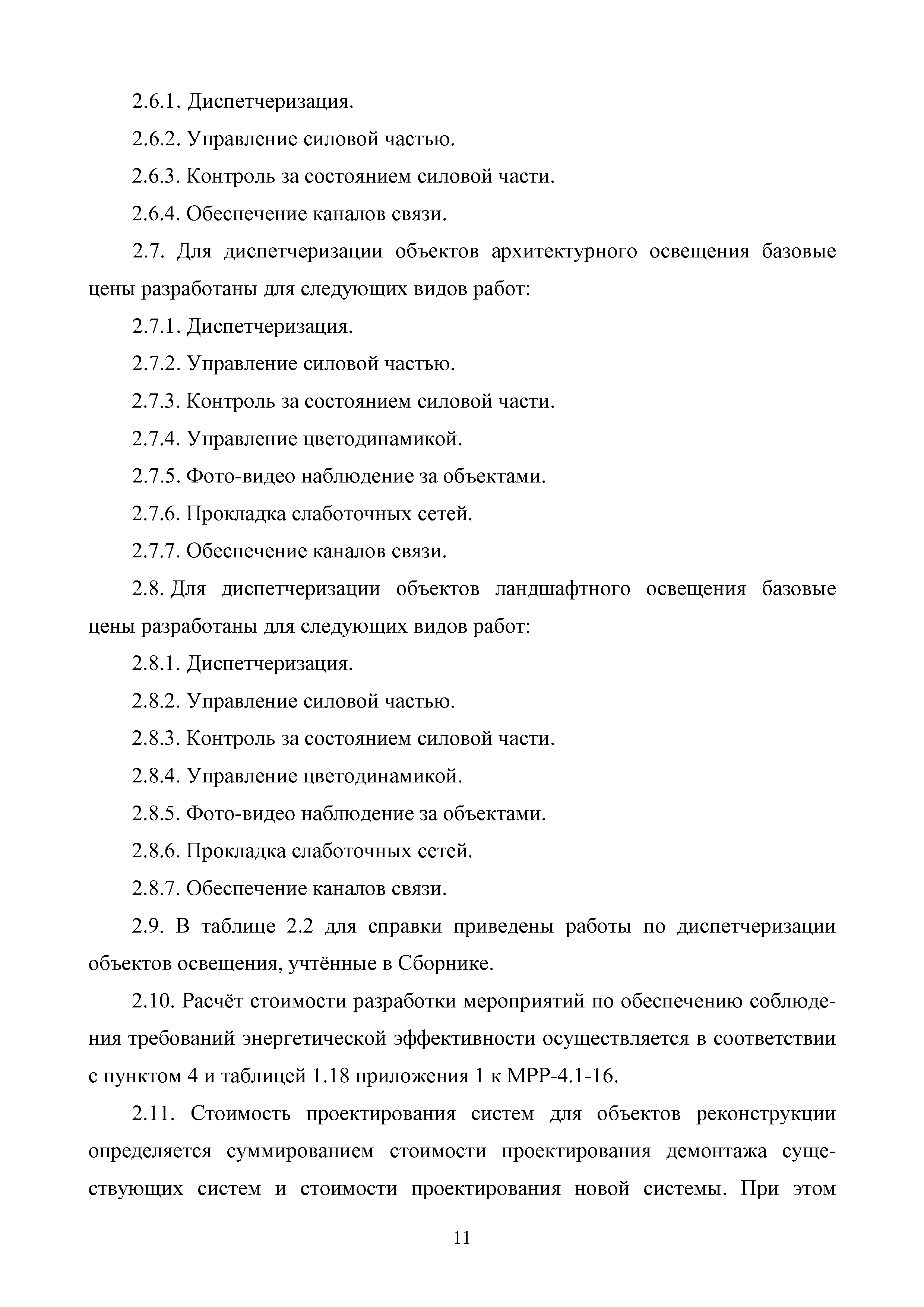 МРР 5.6-16