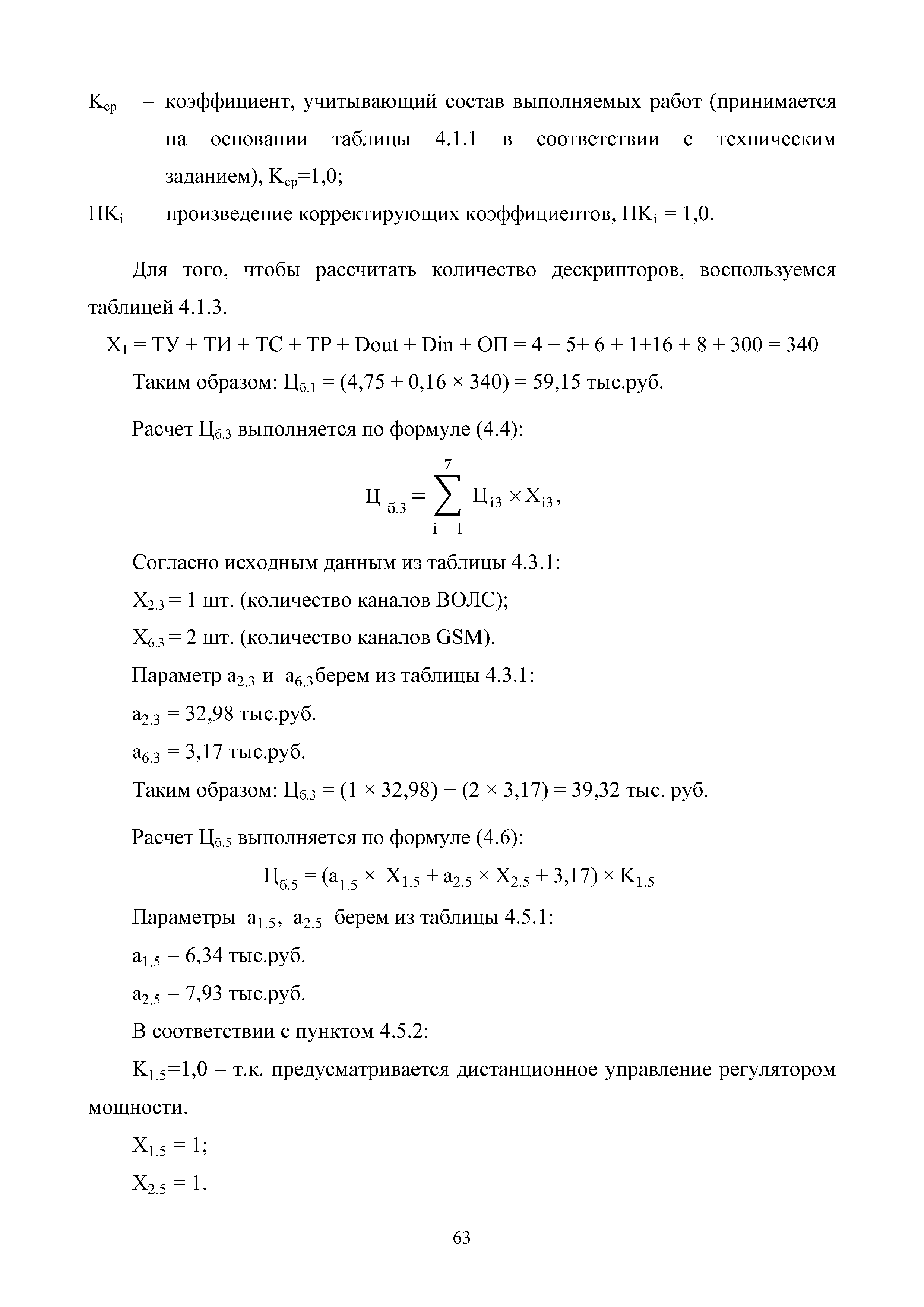 МРР 5.6-16