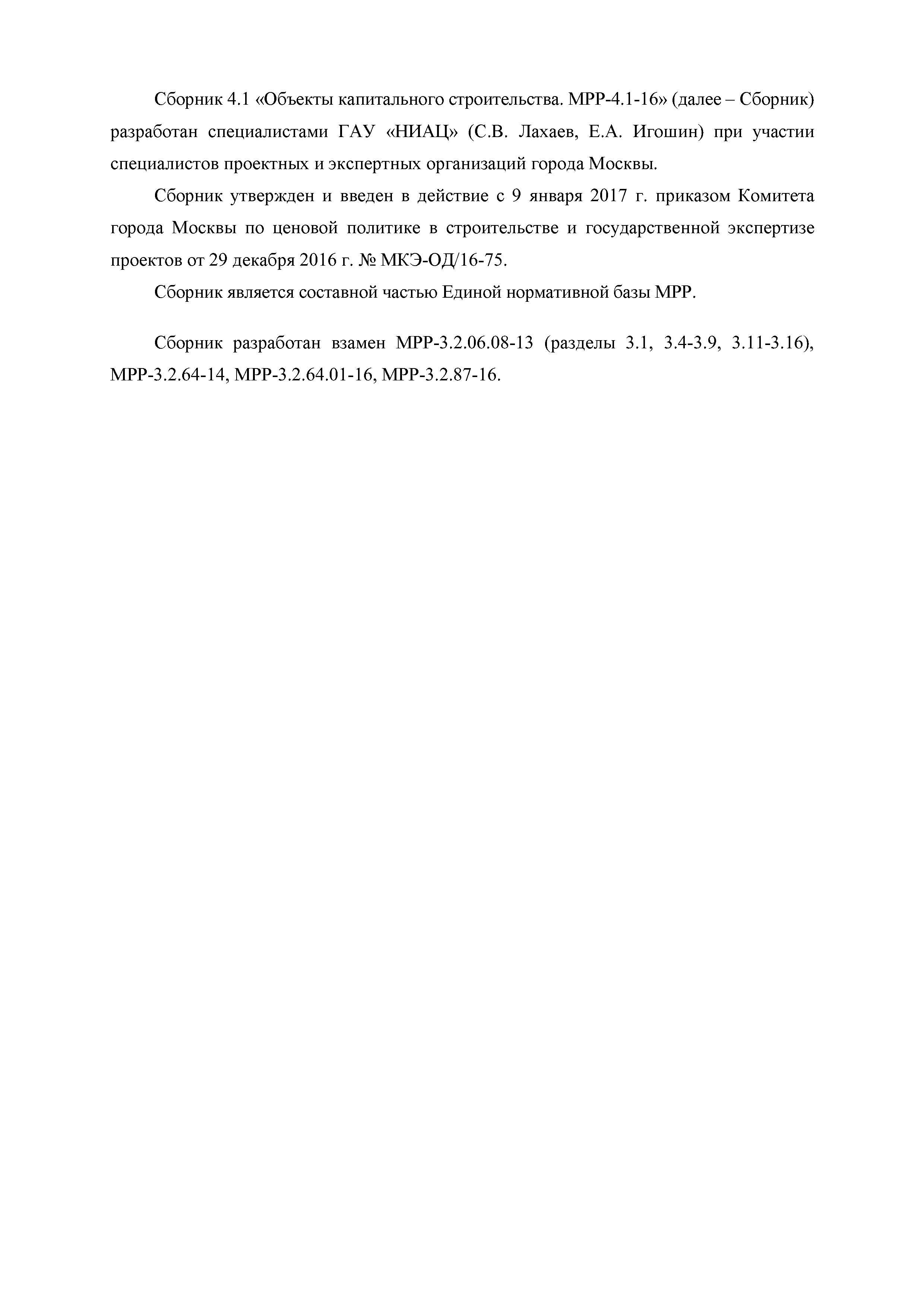 МРР 4.1-16