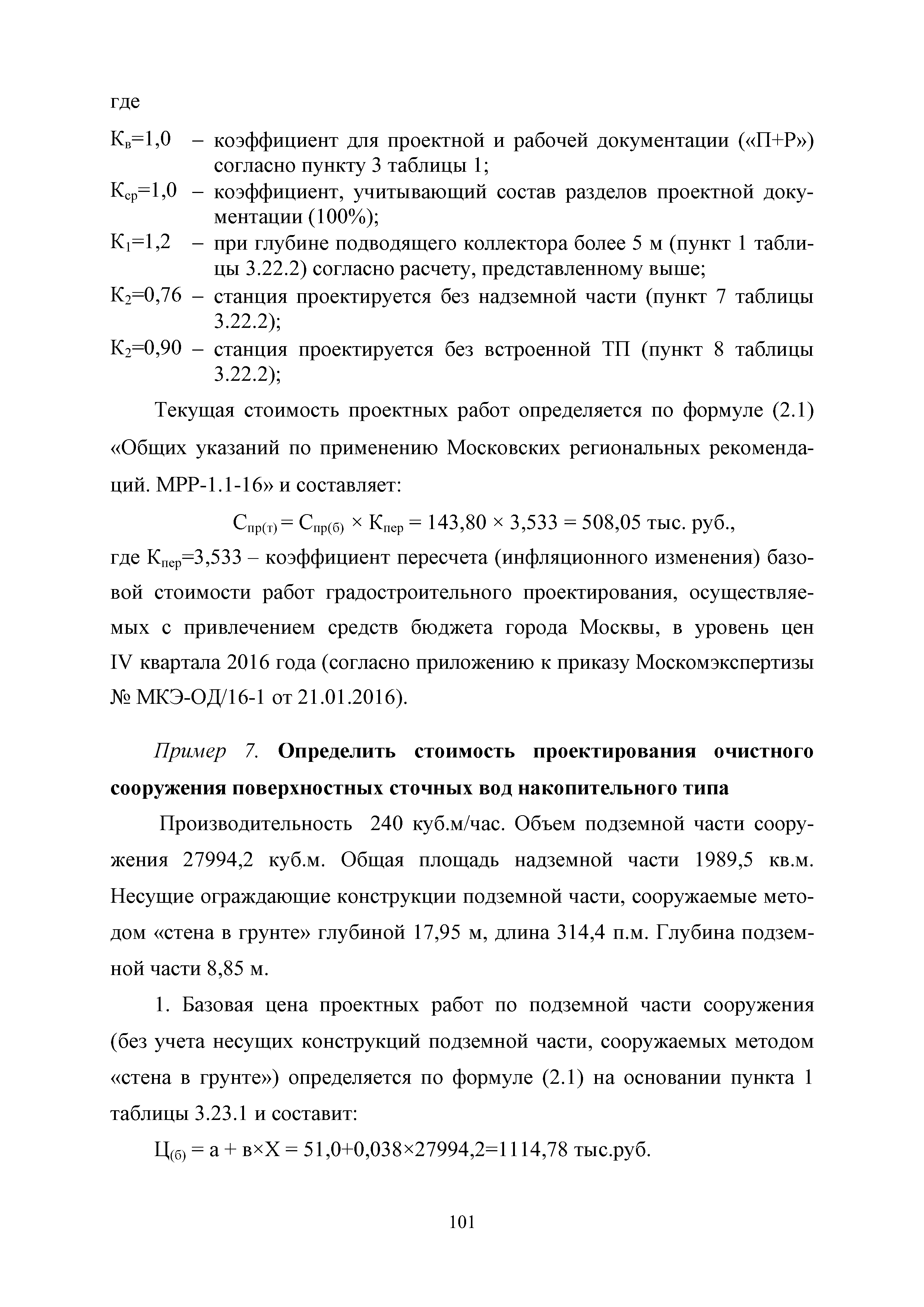 МРР 4.1-16