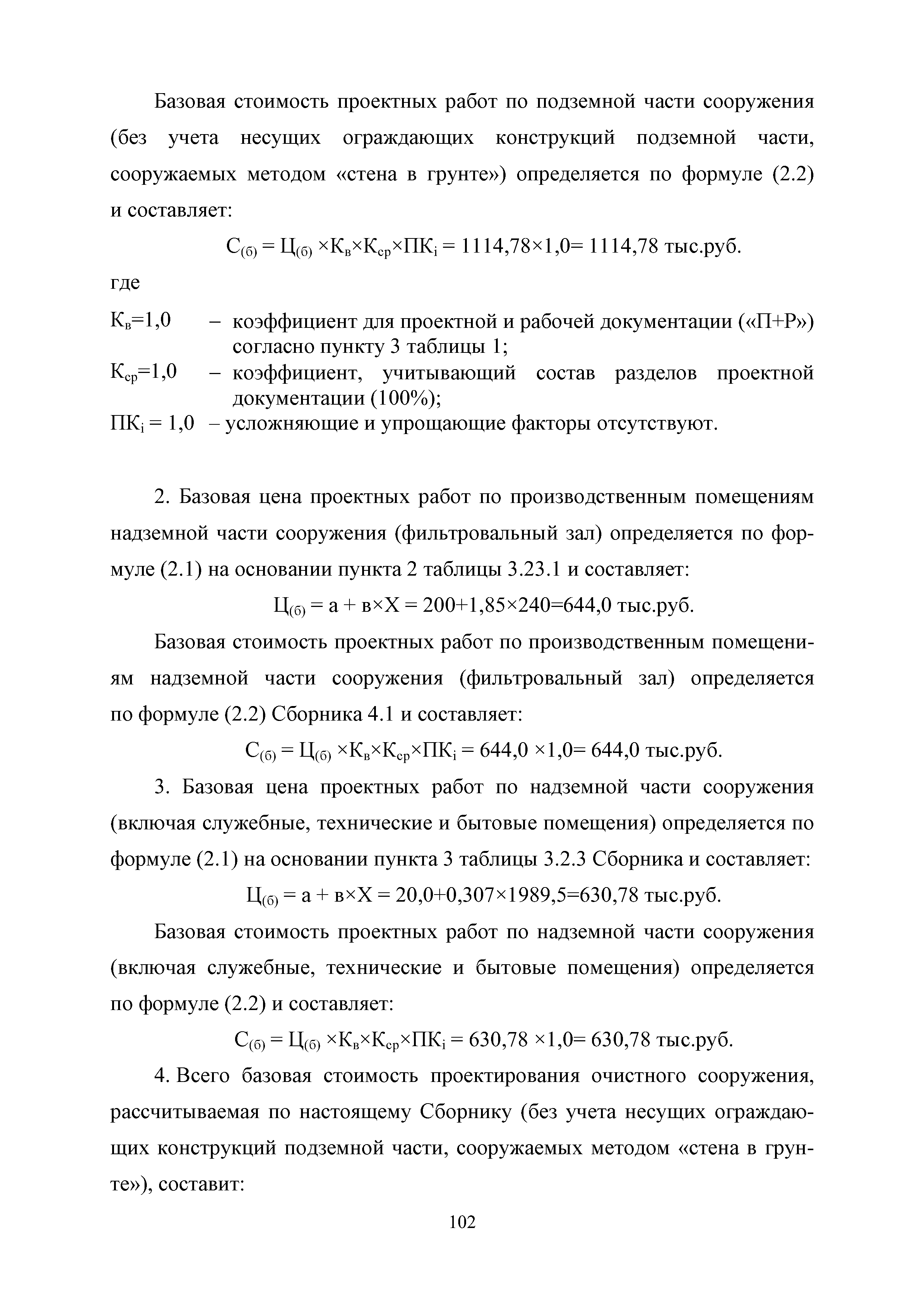 МРР 4.1-16