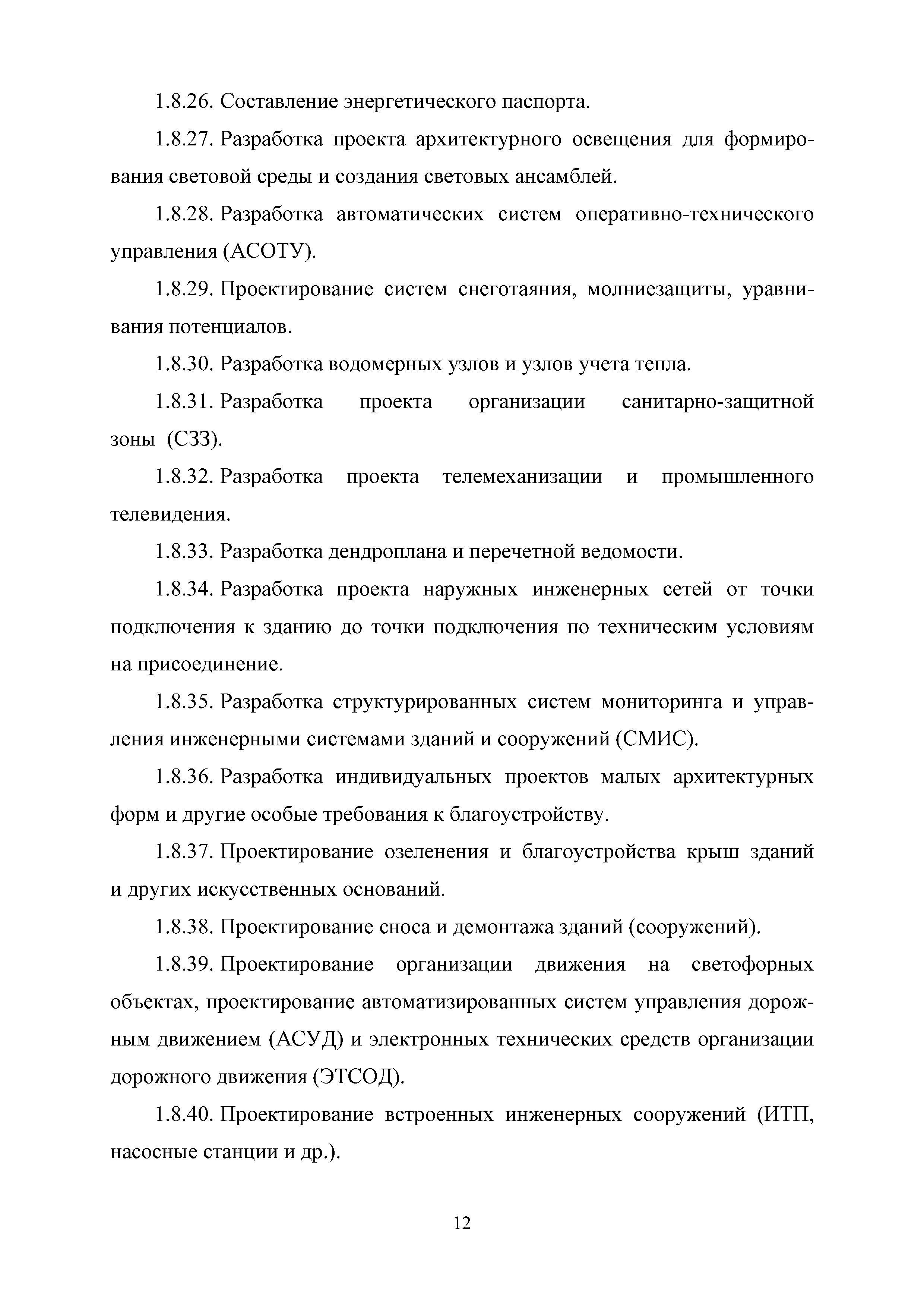 МРР 4.1-16