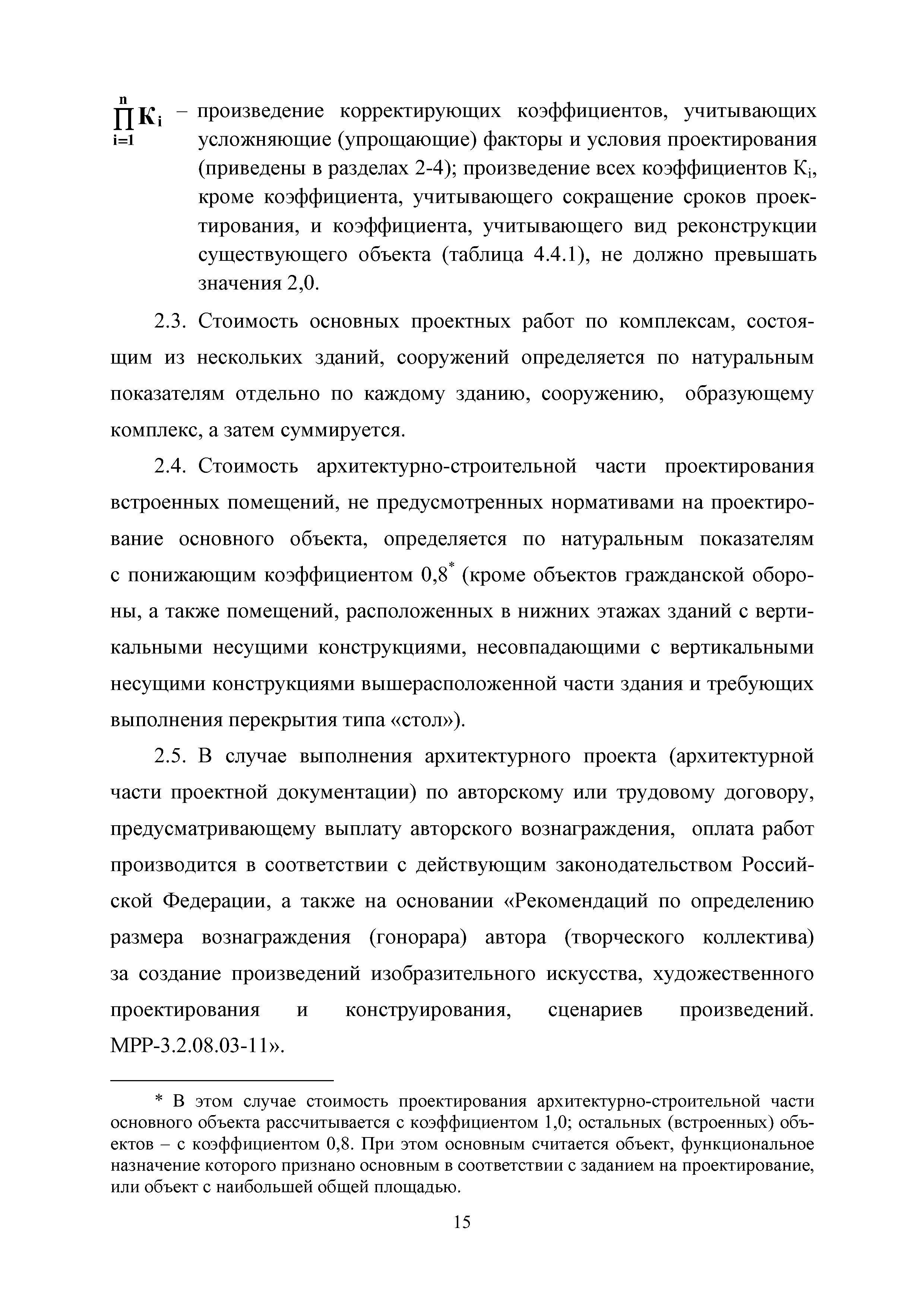 МРР 4.1-16