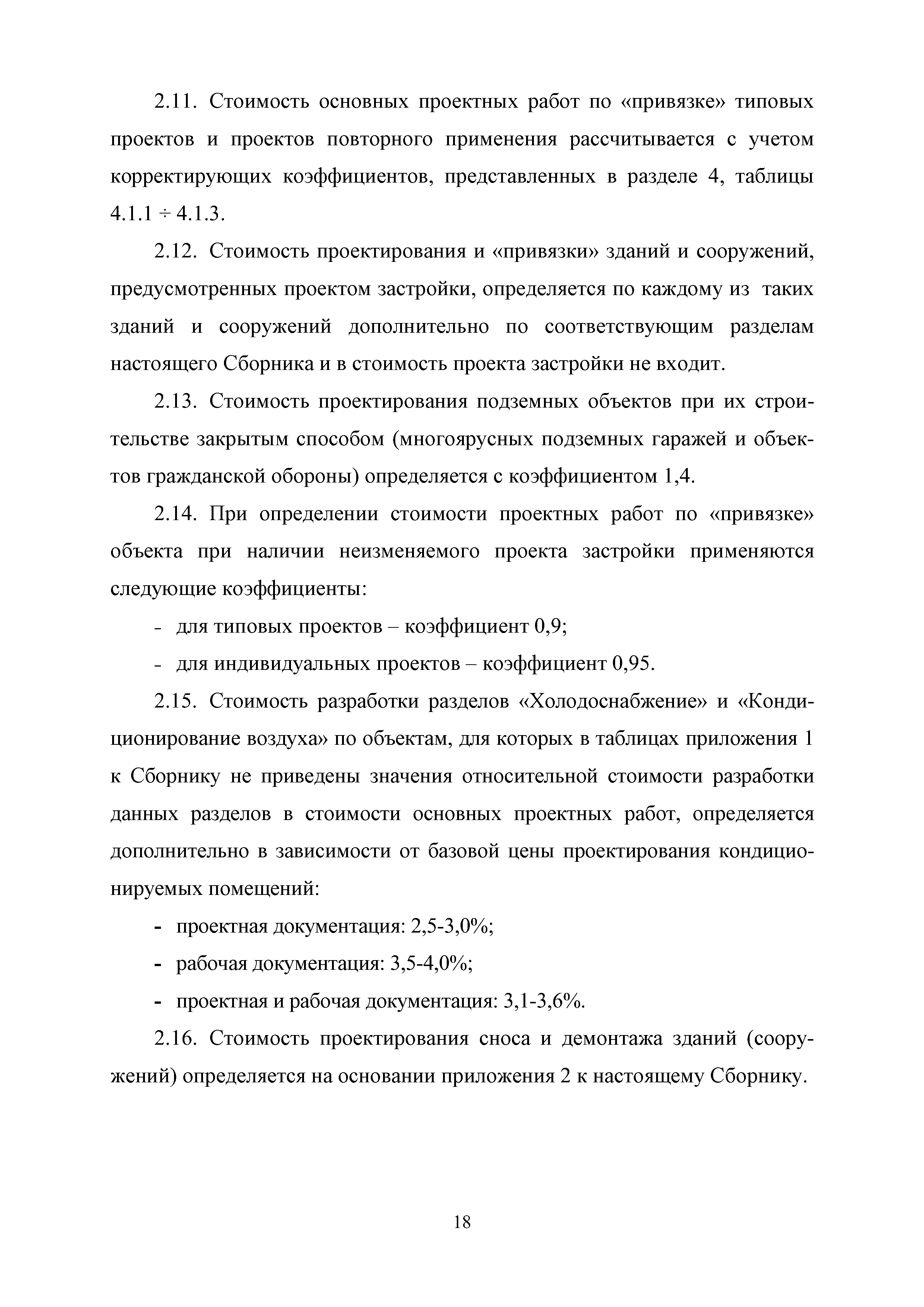 МРР 4.1-16
