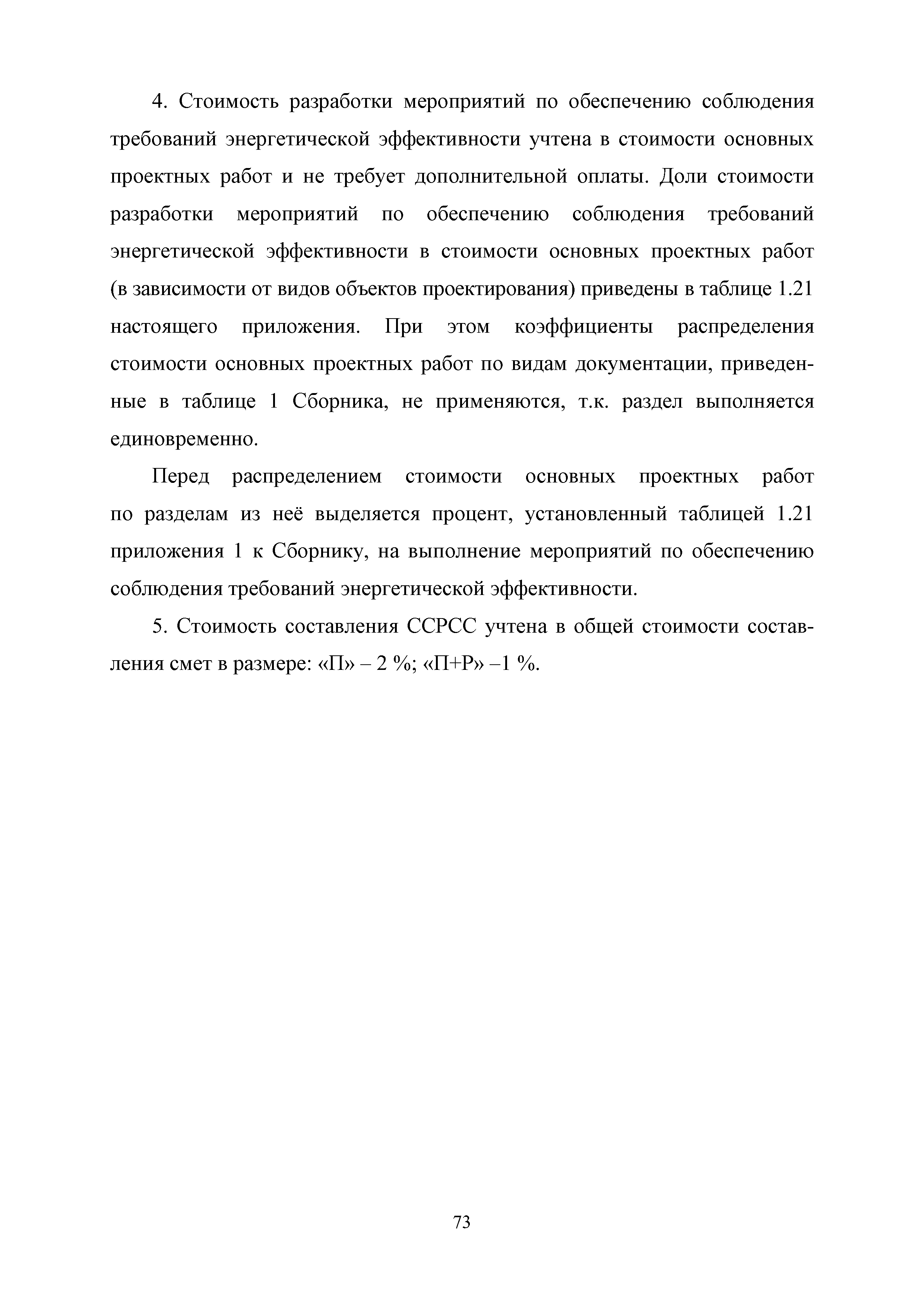 МРР 4.1-16