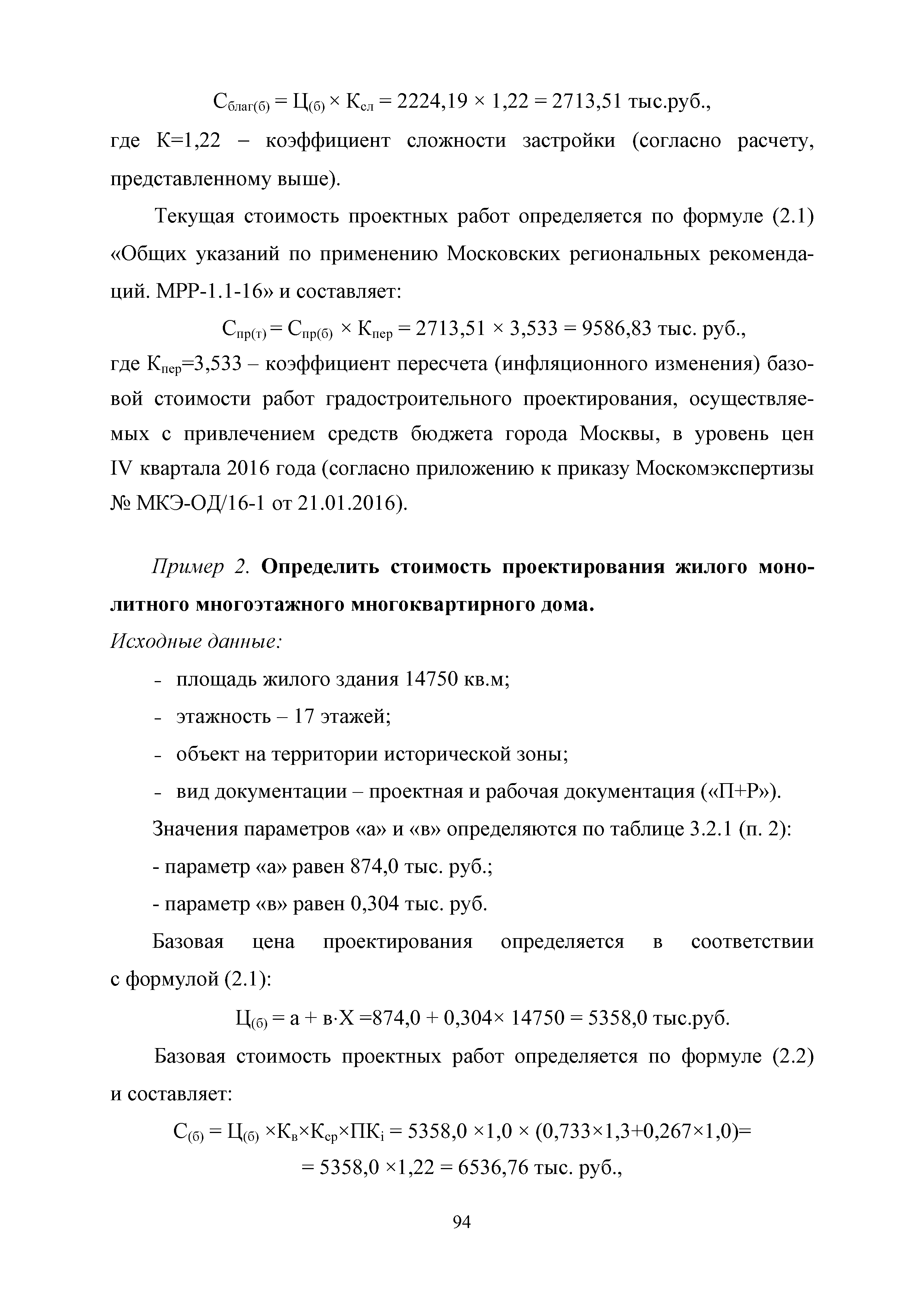 МРР 4.1-16