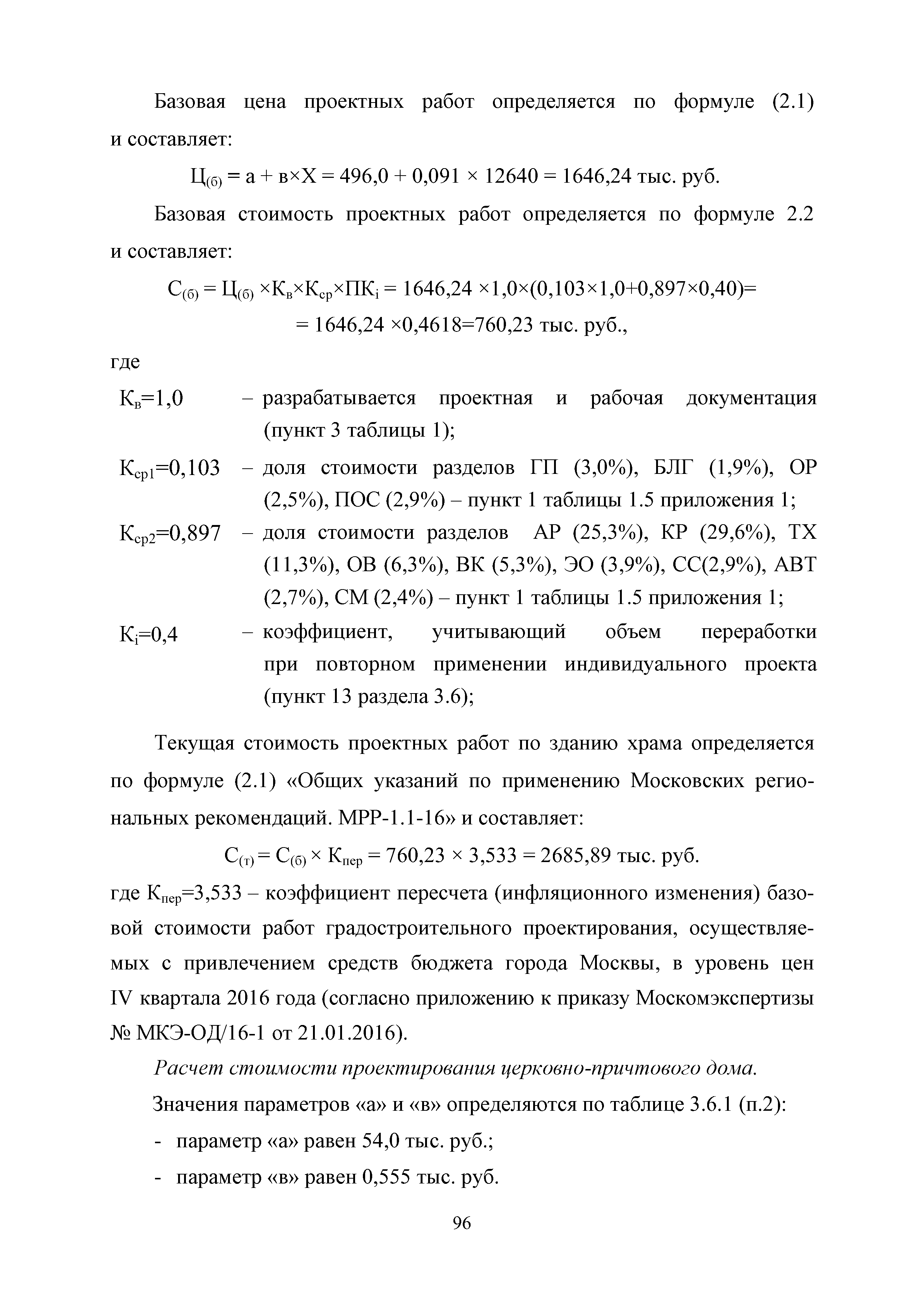 МРР 4.1-16