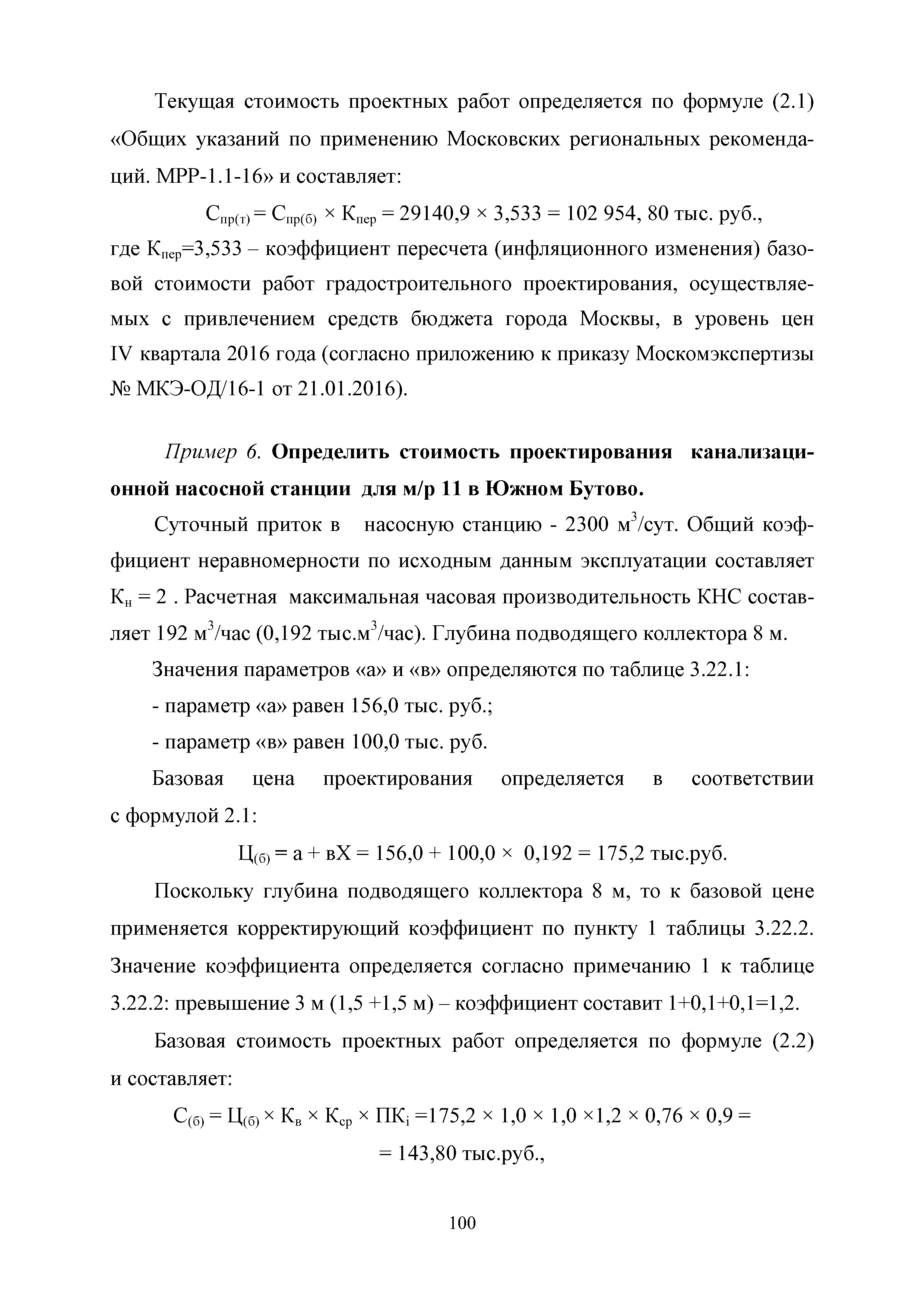 МРР 4.1-16
