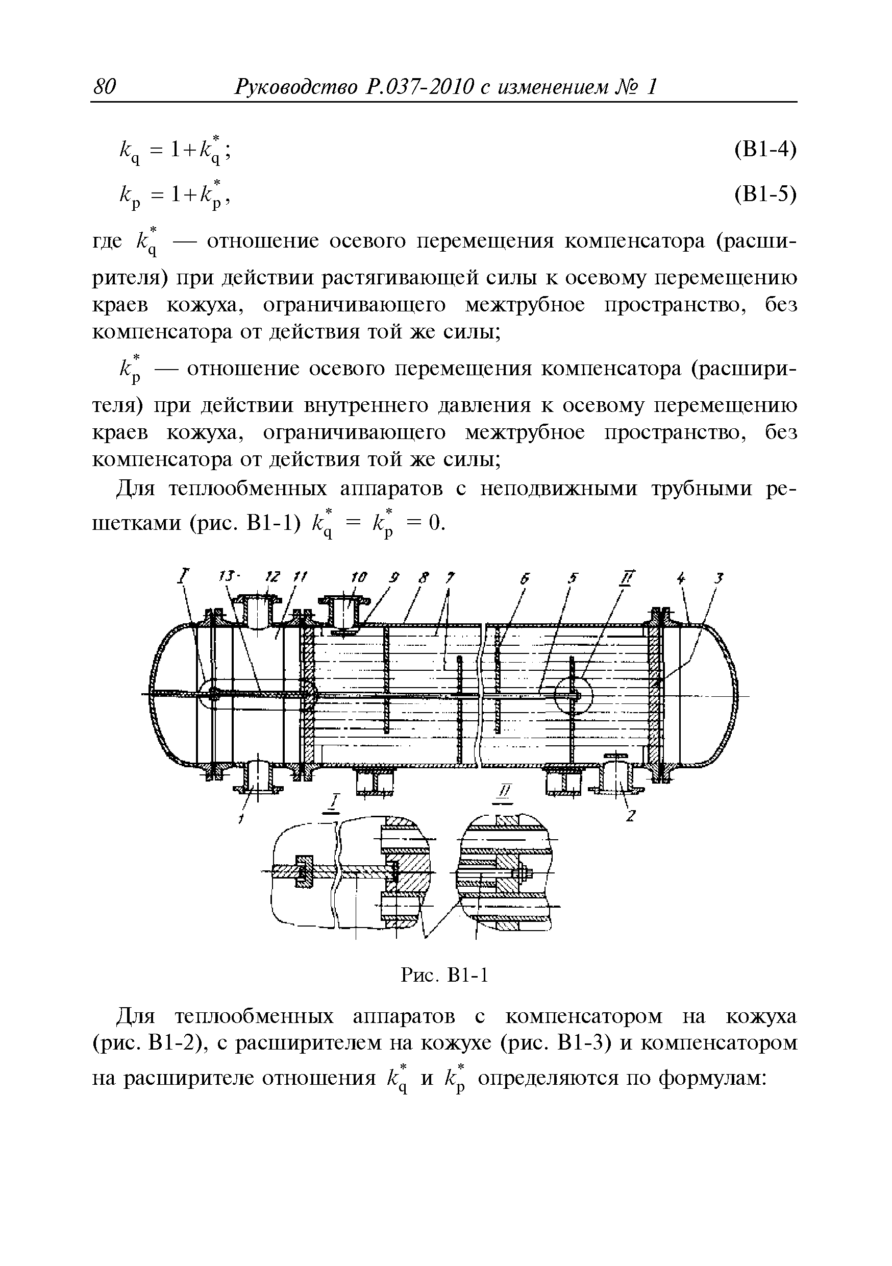 Руководство Р.037-2010