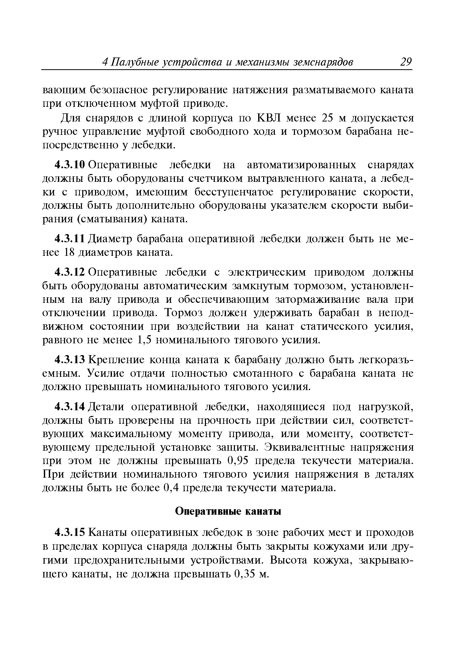 Руководство Р.024-2008
