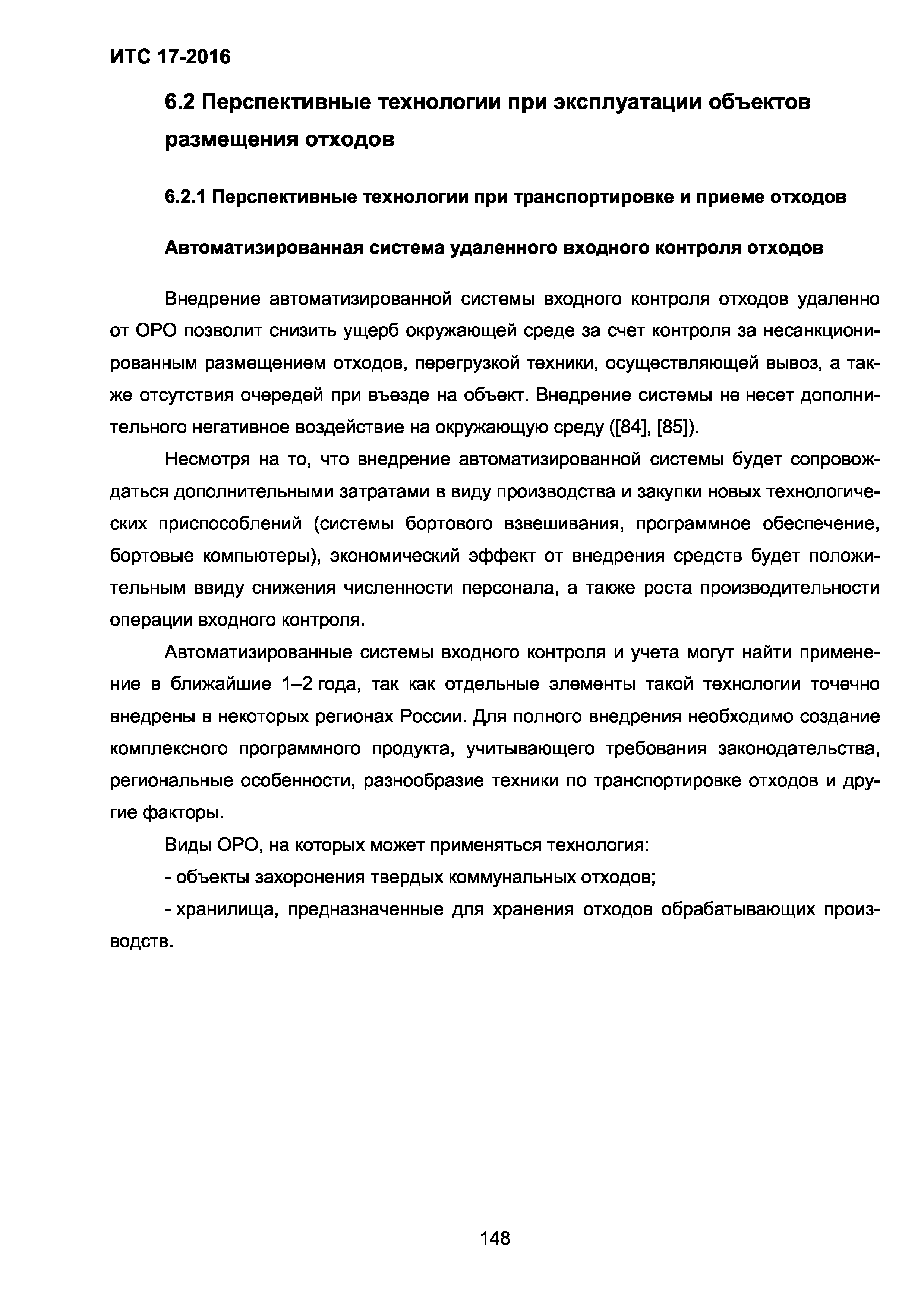 ИТС 17-2016