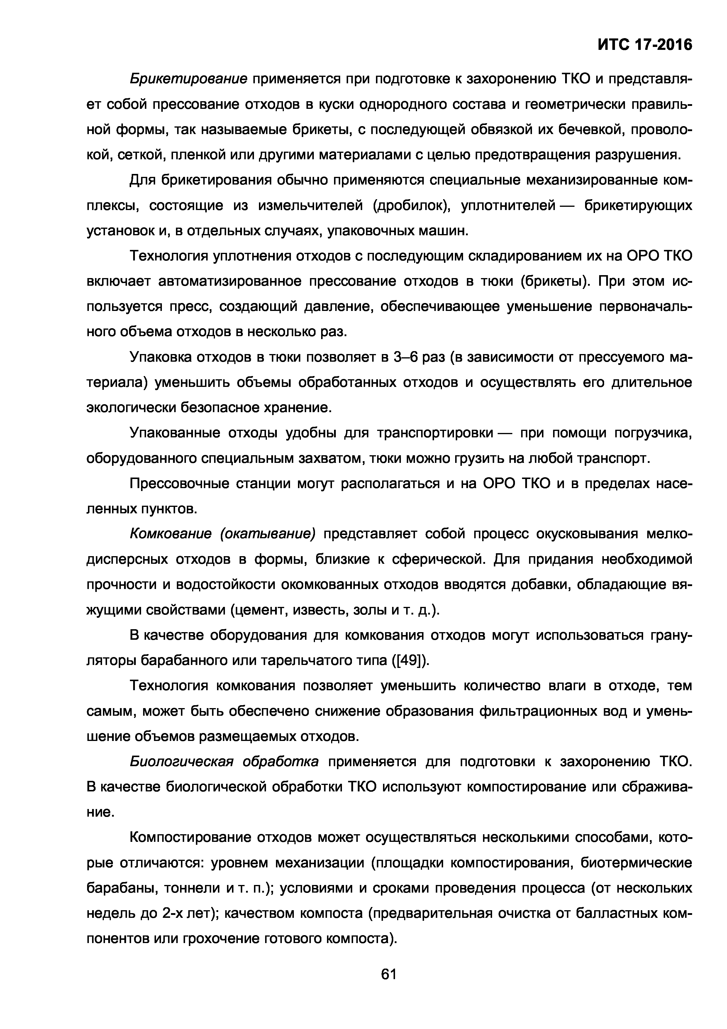 ИТС 17-2016