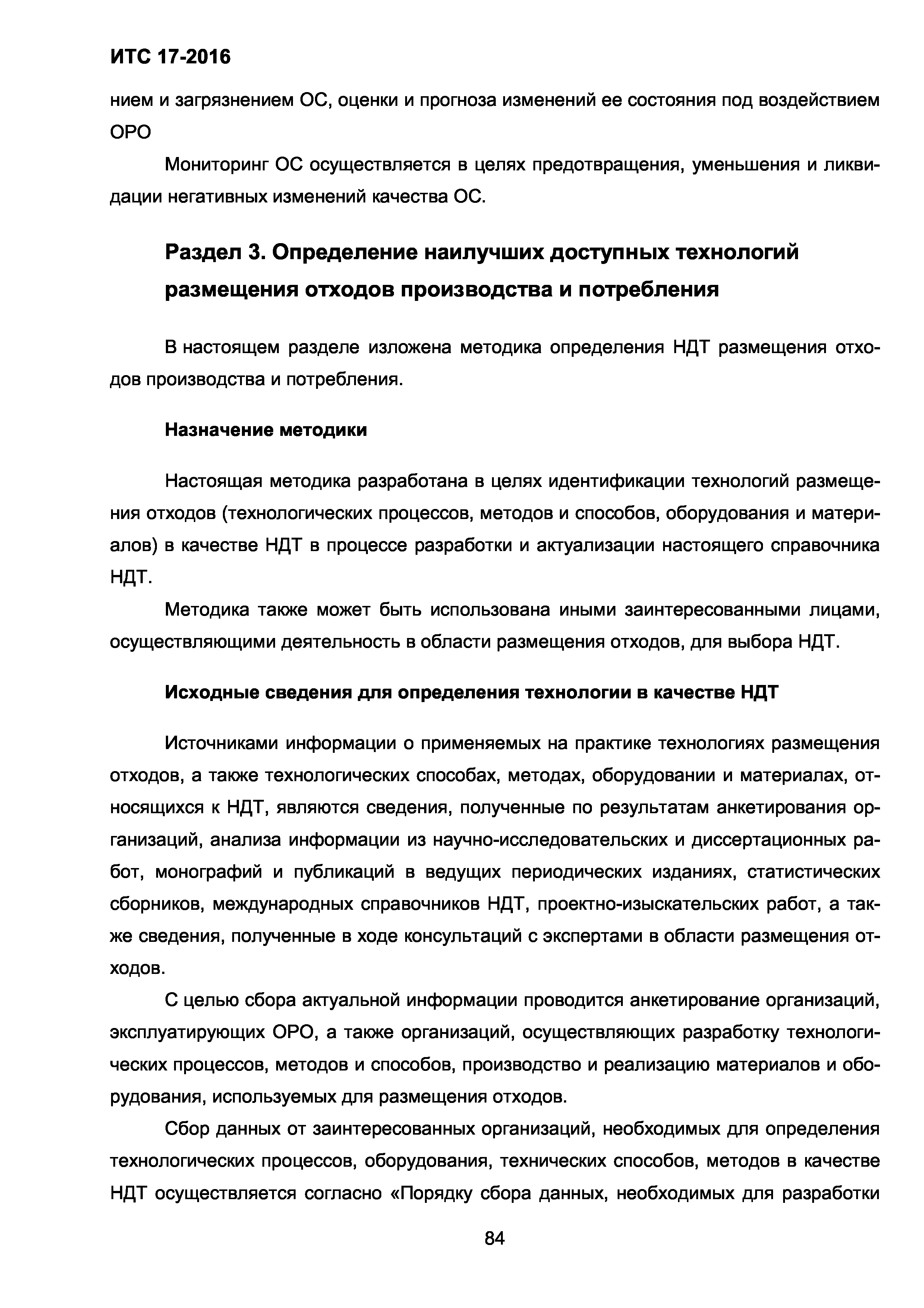 ИТС 17-2016