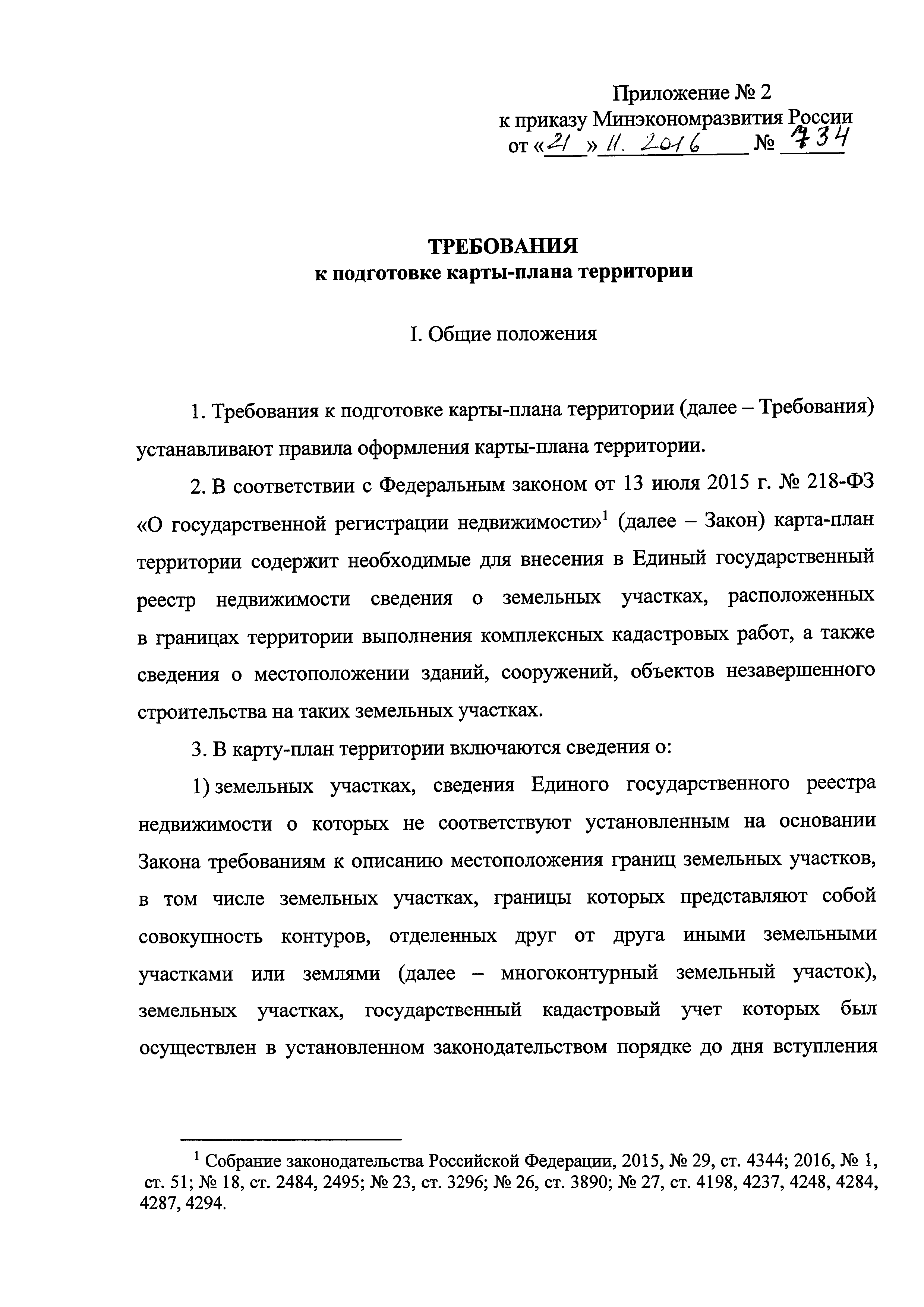 Приказ 734