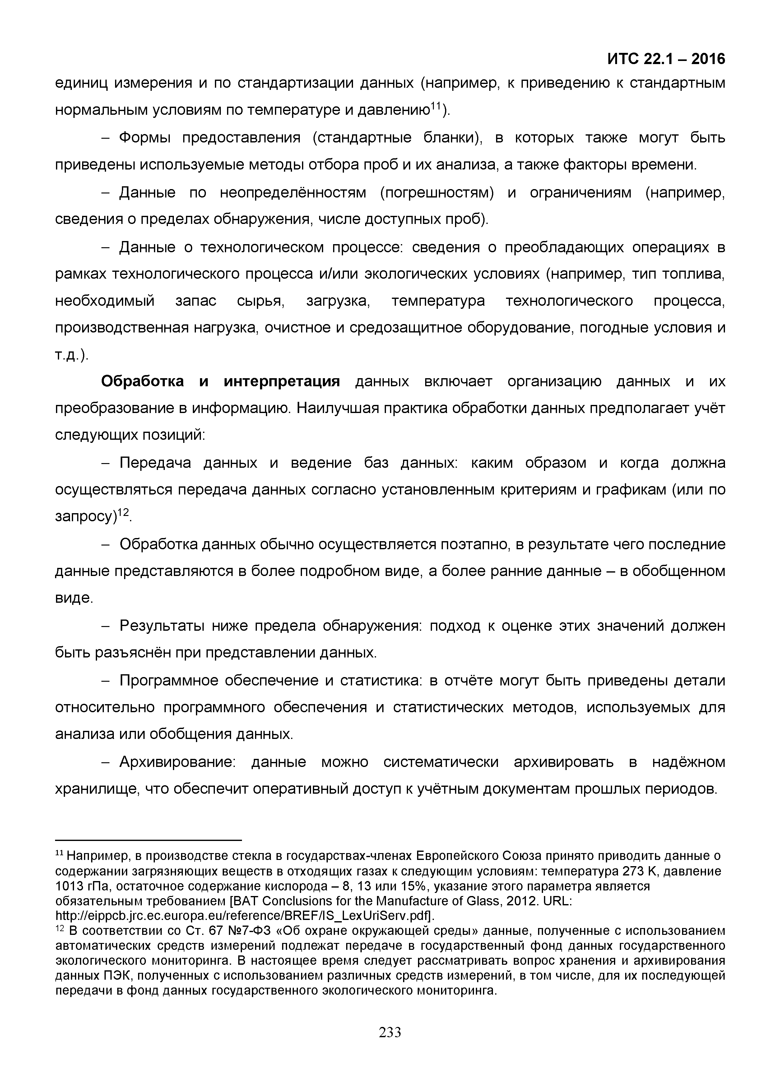 ИТС 22.1-2016