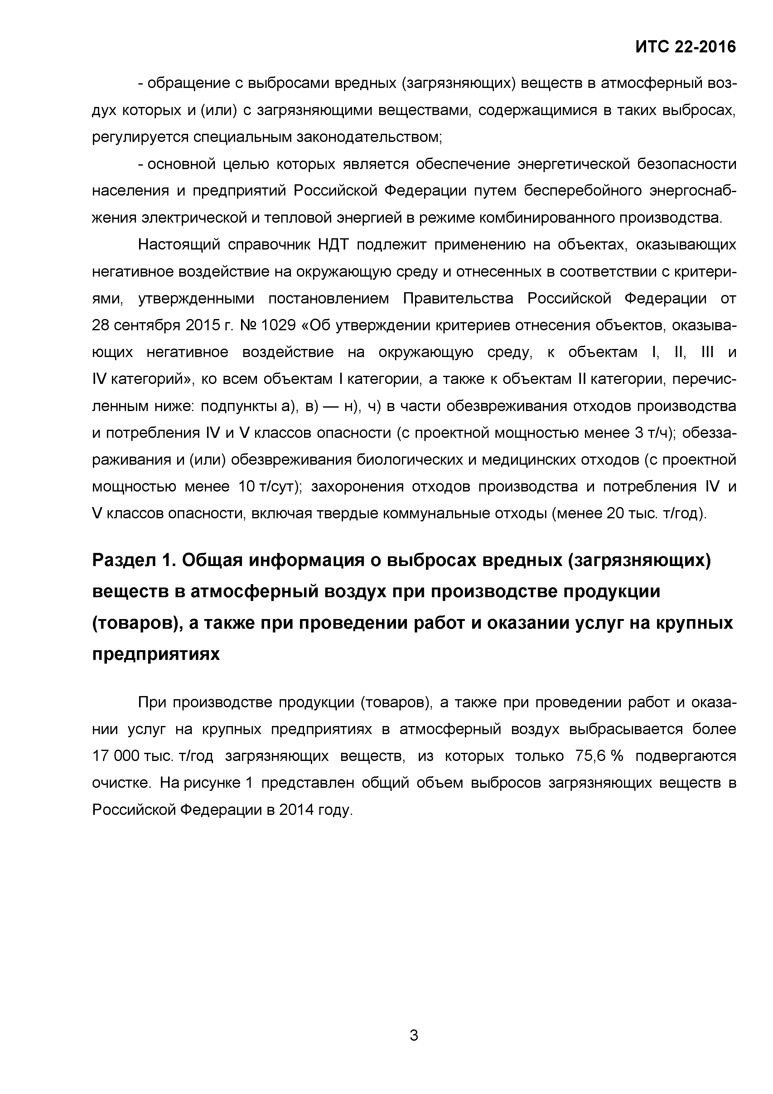 ИТС 22-2016