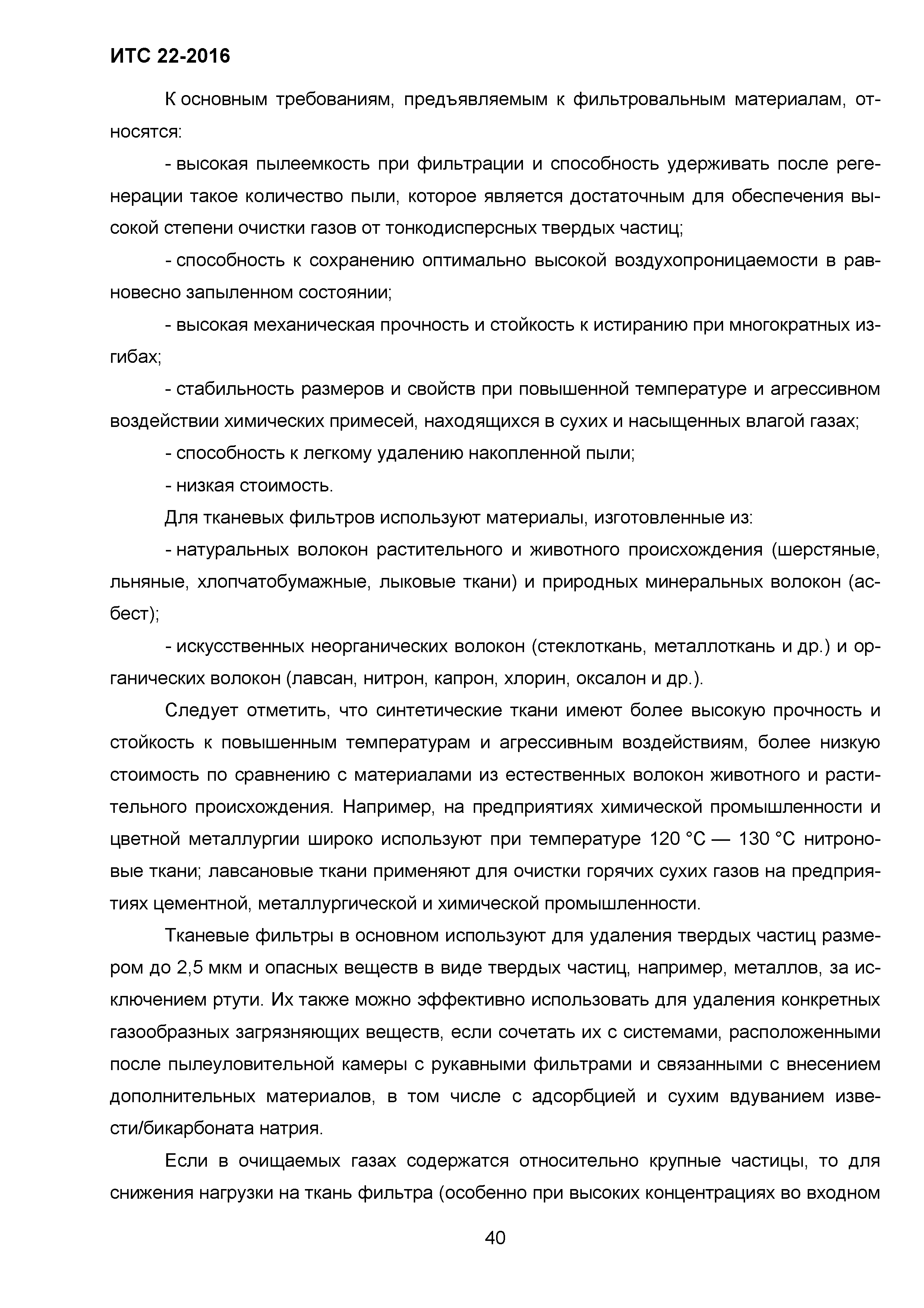 ИТС 22-2016