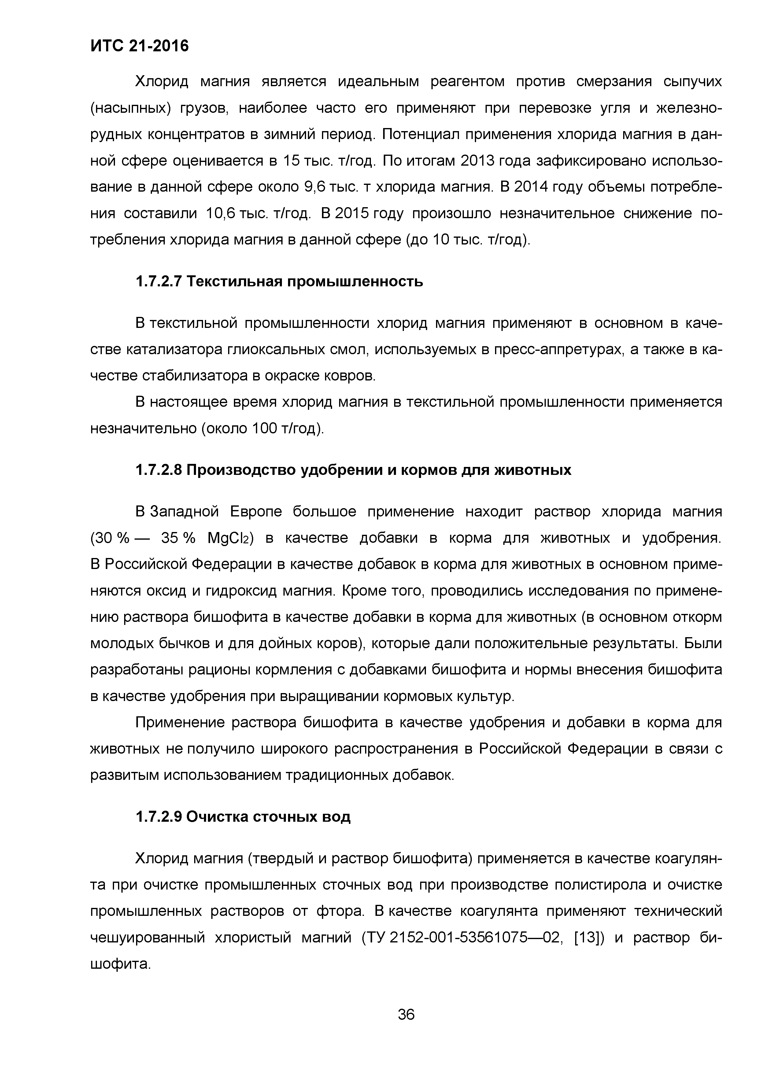 ИТС 21-2016
