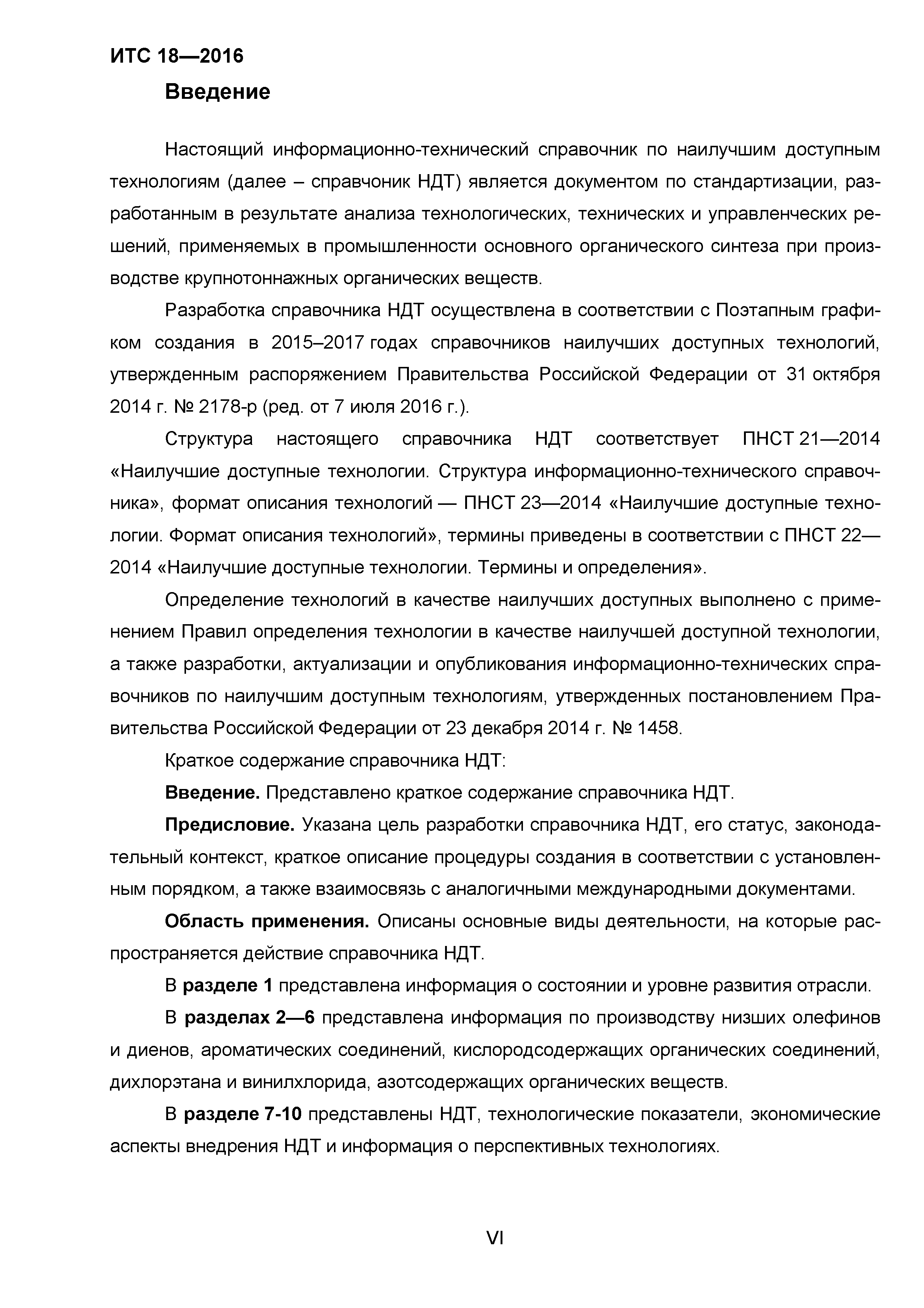 ИТС 18-2016