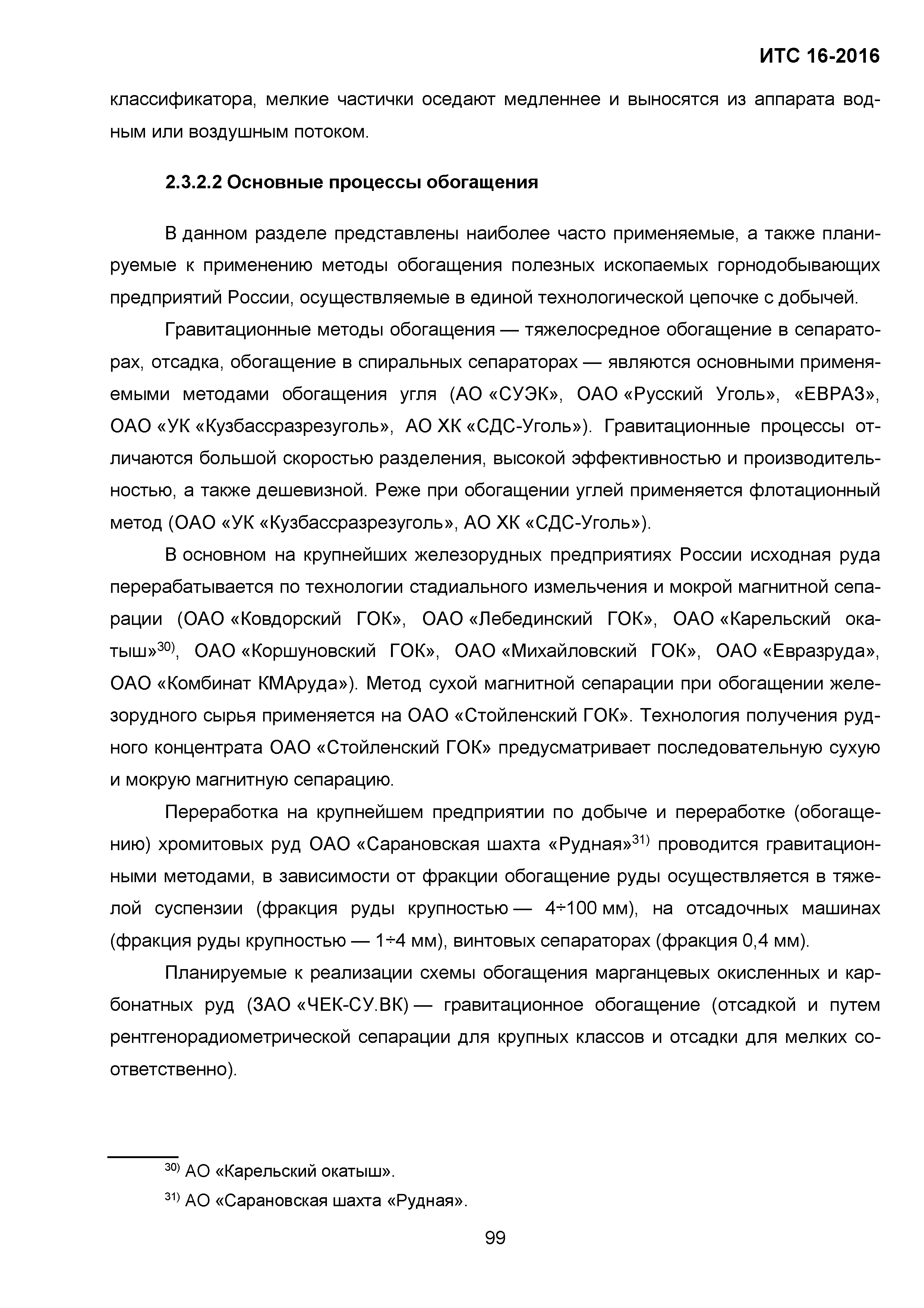 ИТС 16-2016