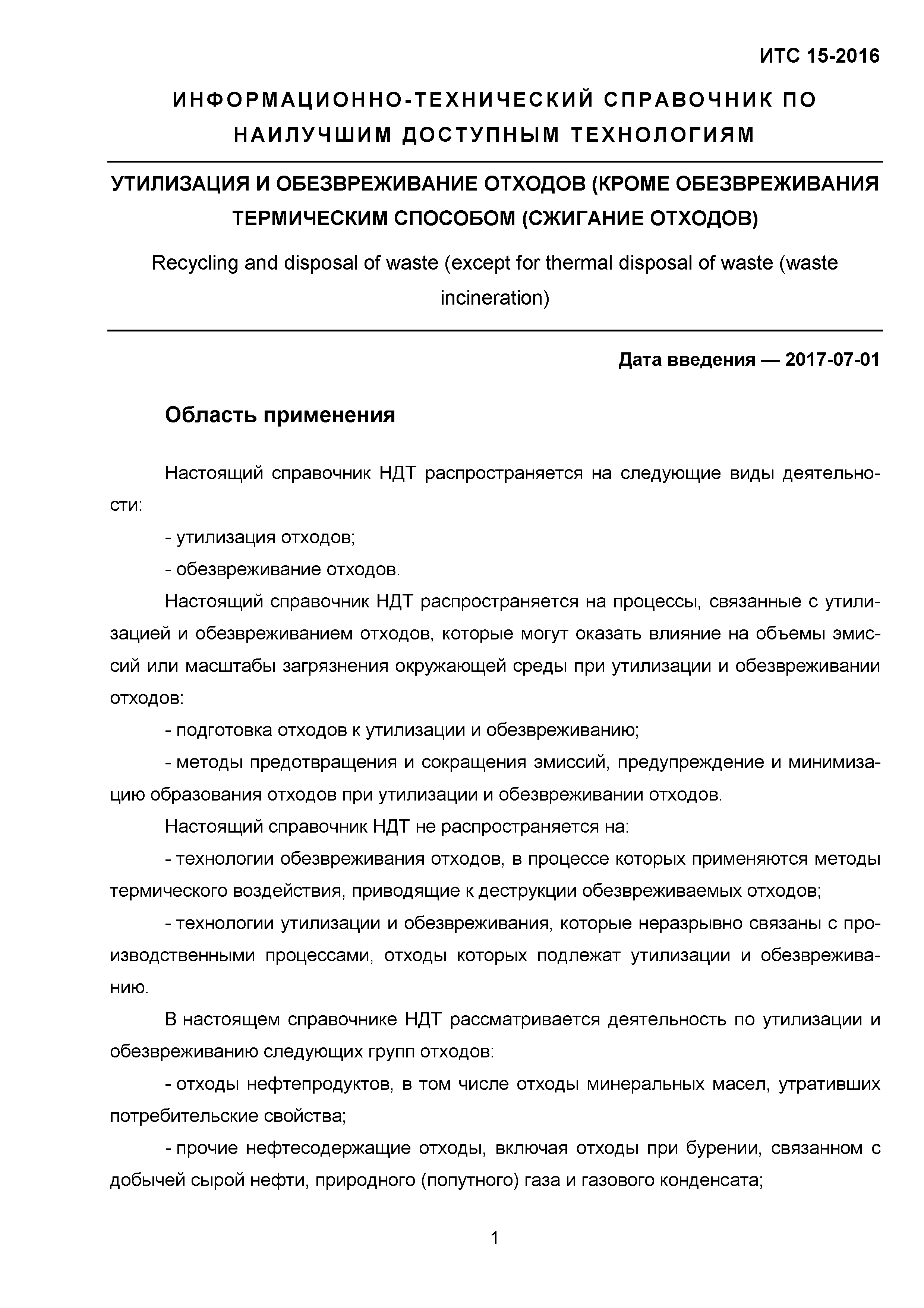 ИТС 15-2016