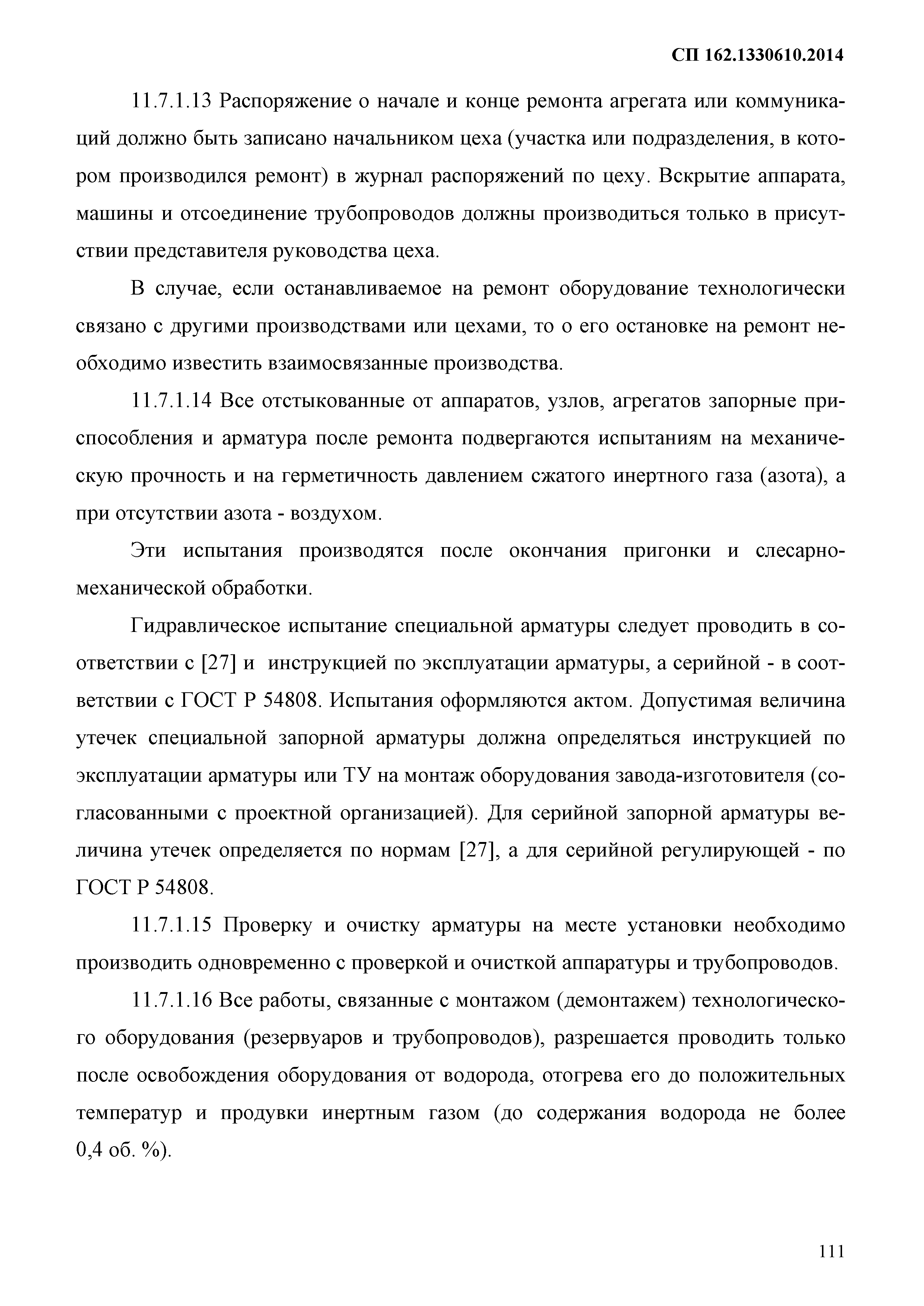 СП 162.1330610.2014