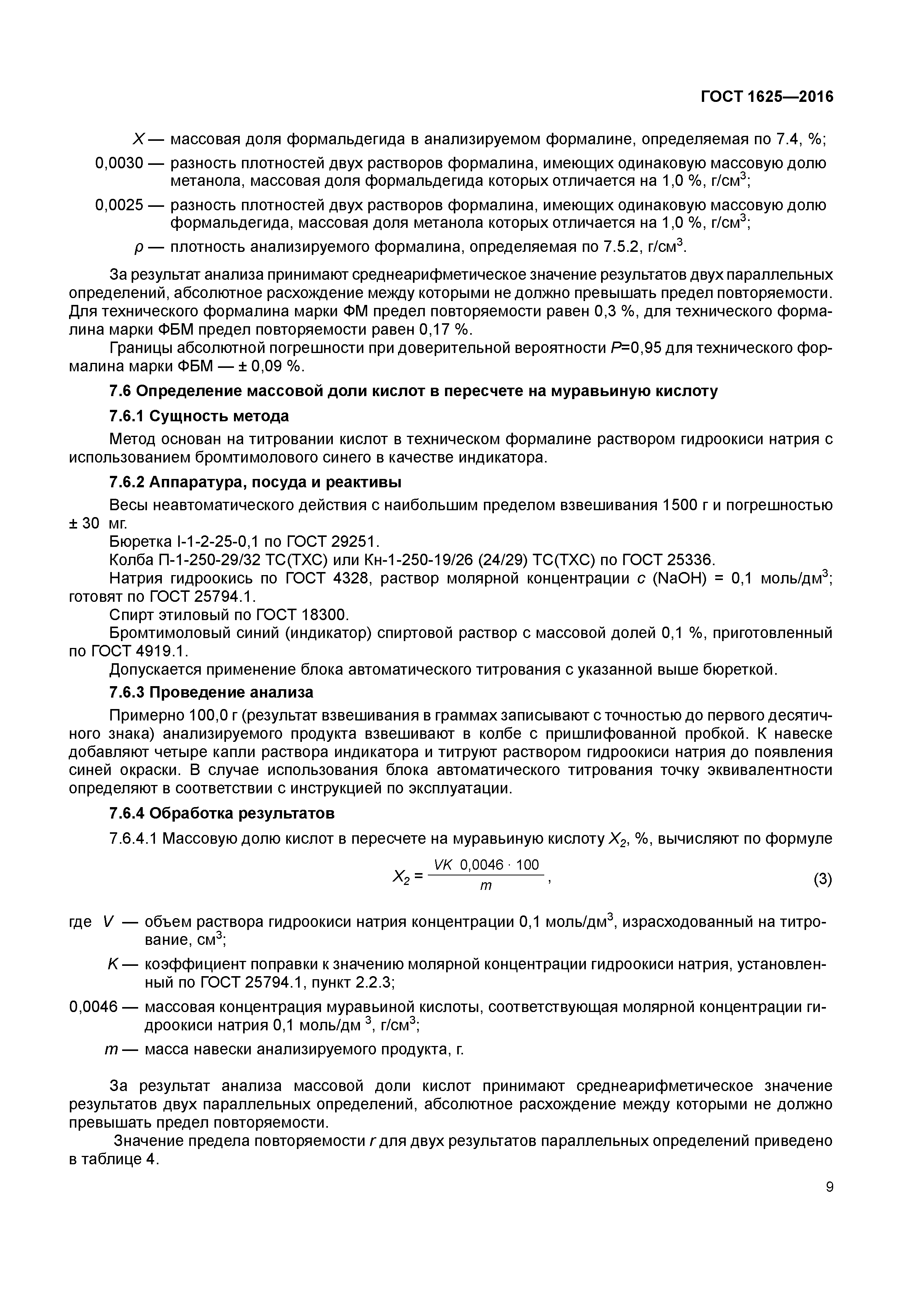 ГОСТ 1625-2016