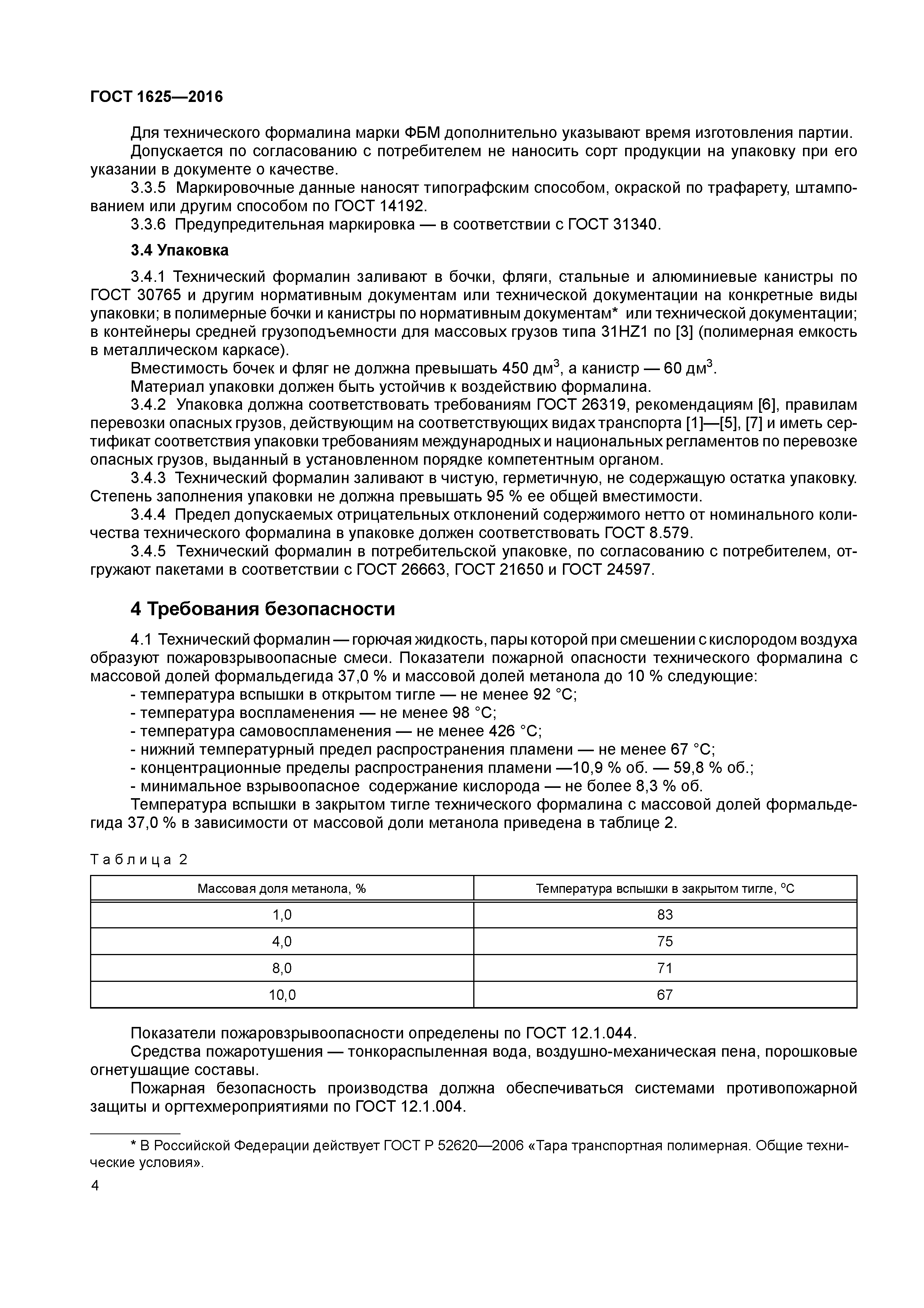 ГОСТ 1625-2016
