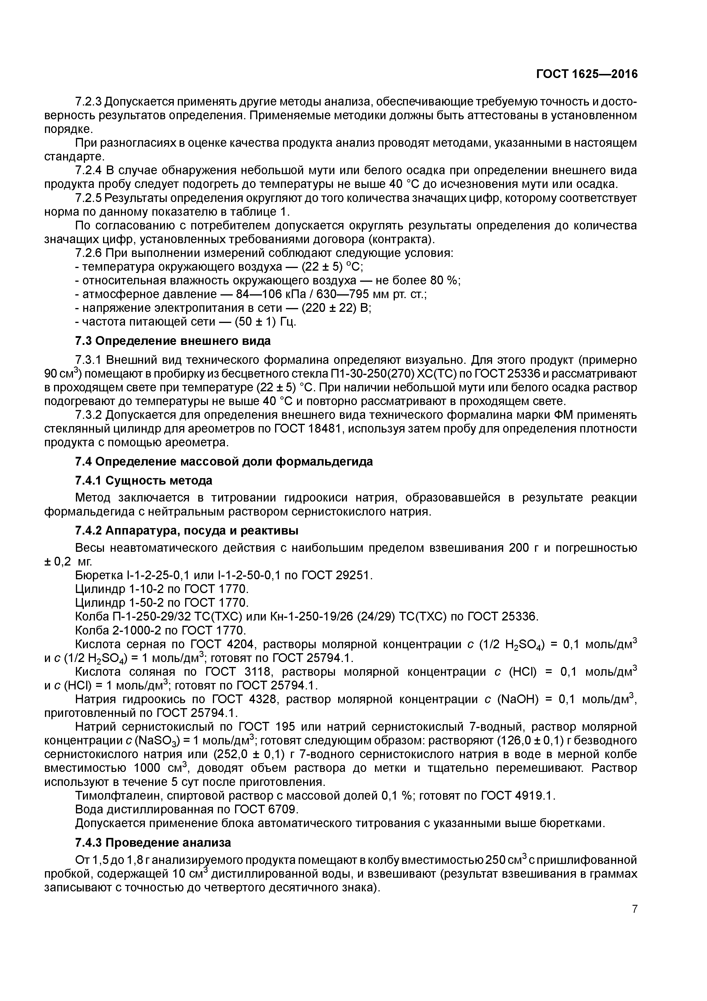 ГОСТ 1625-2016