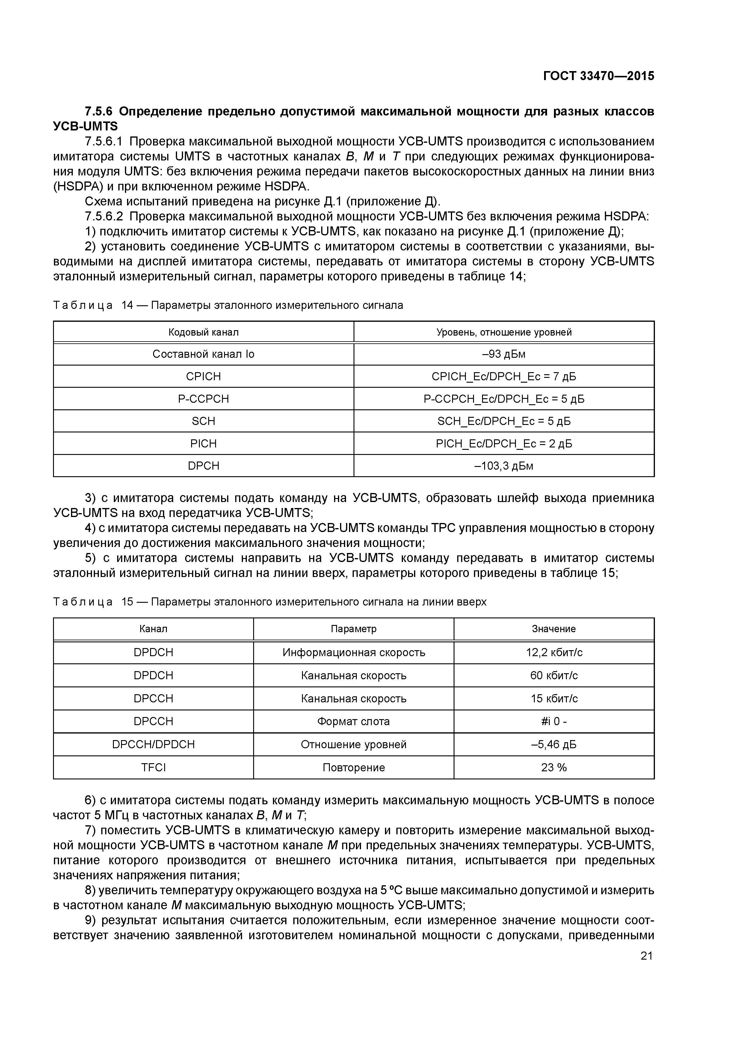 ГОСТ 33470-2015