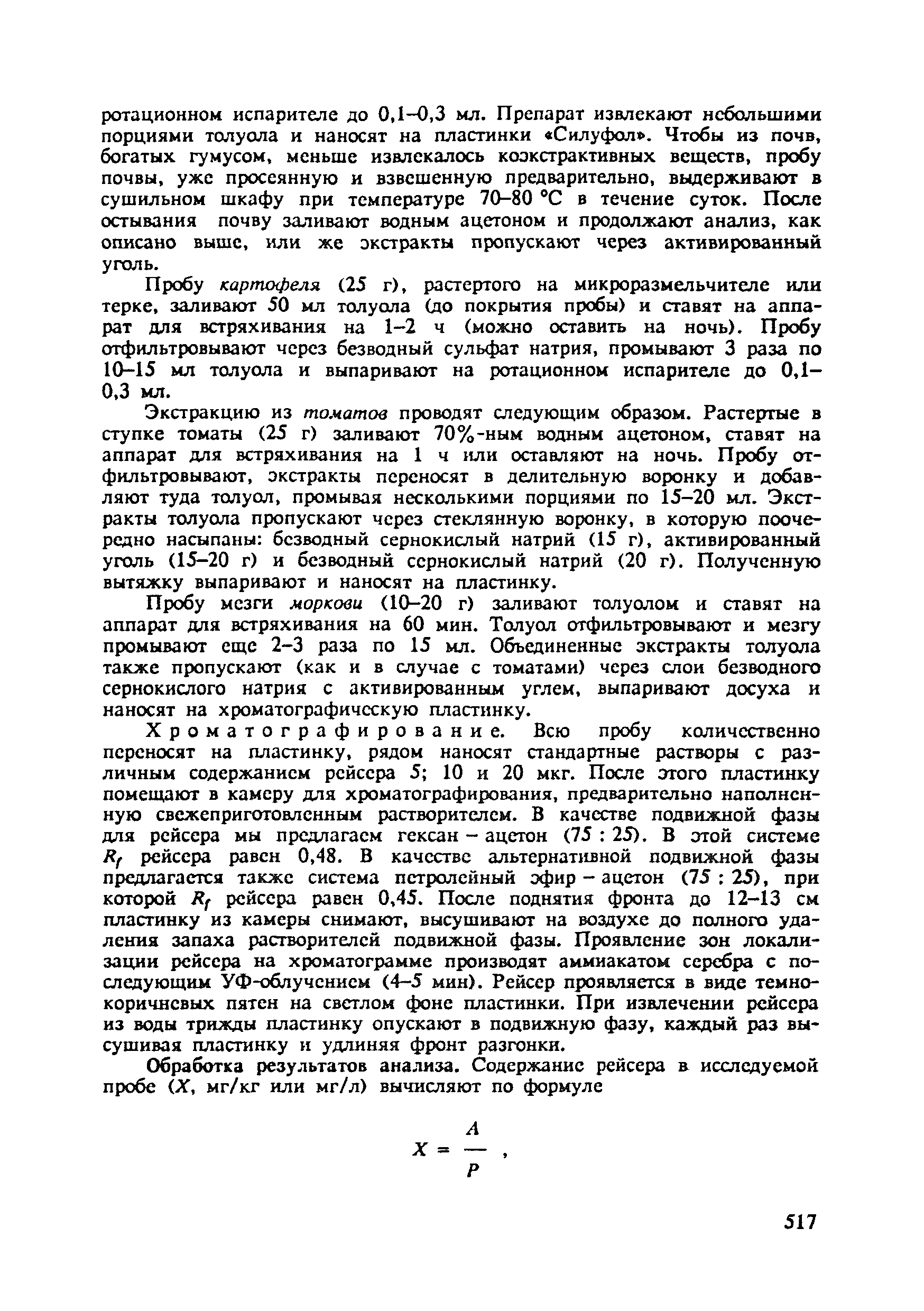 МУ 4346-87