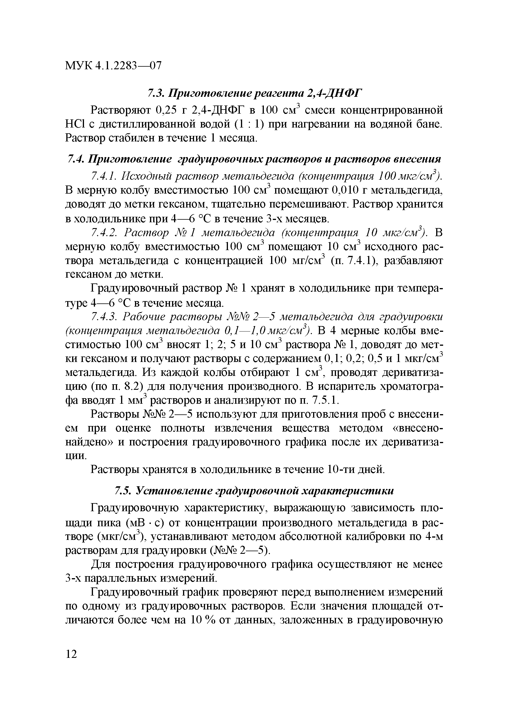 МУК 4.1.2283-07