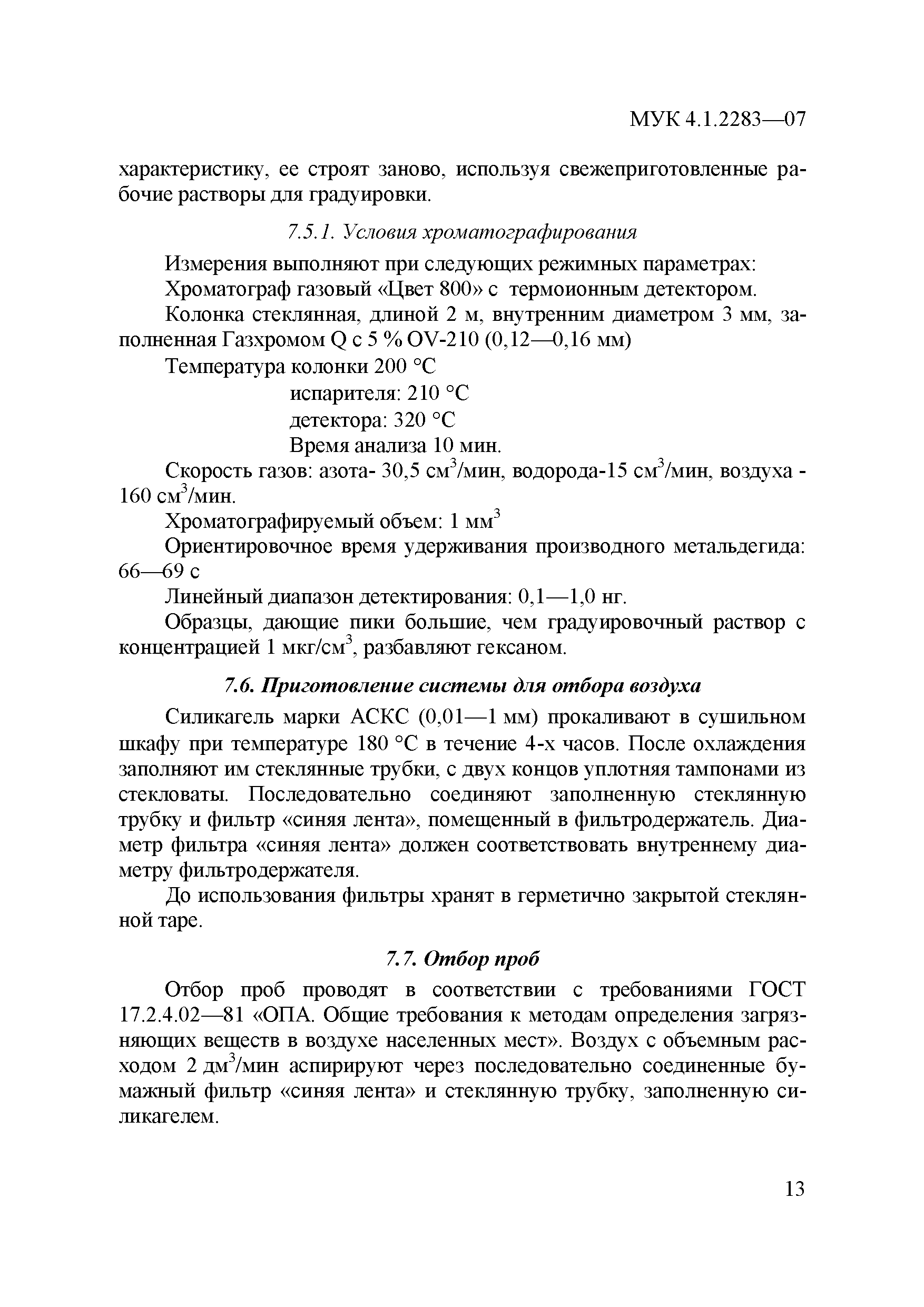 МУК 4.1.2283-07
